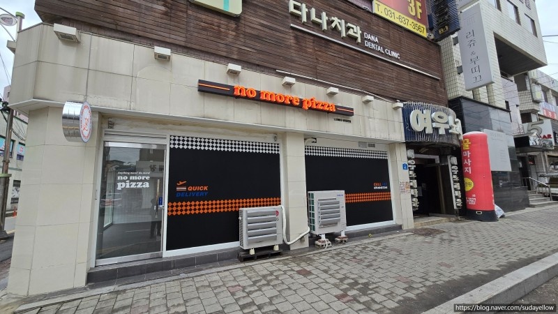 노모어피자 2