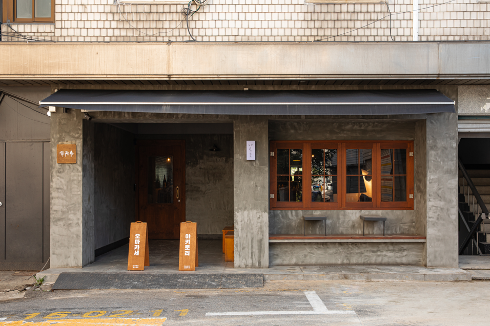 야키토리나루토 성수 대표 사진