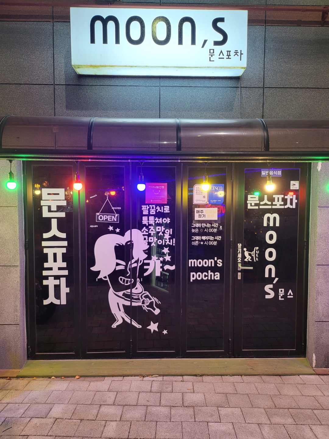 문스포차 사진 2