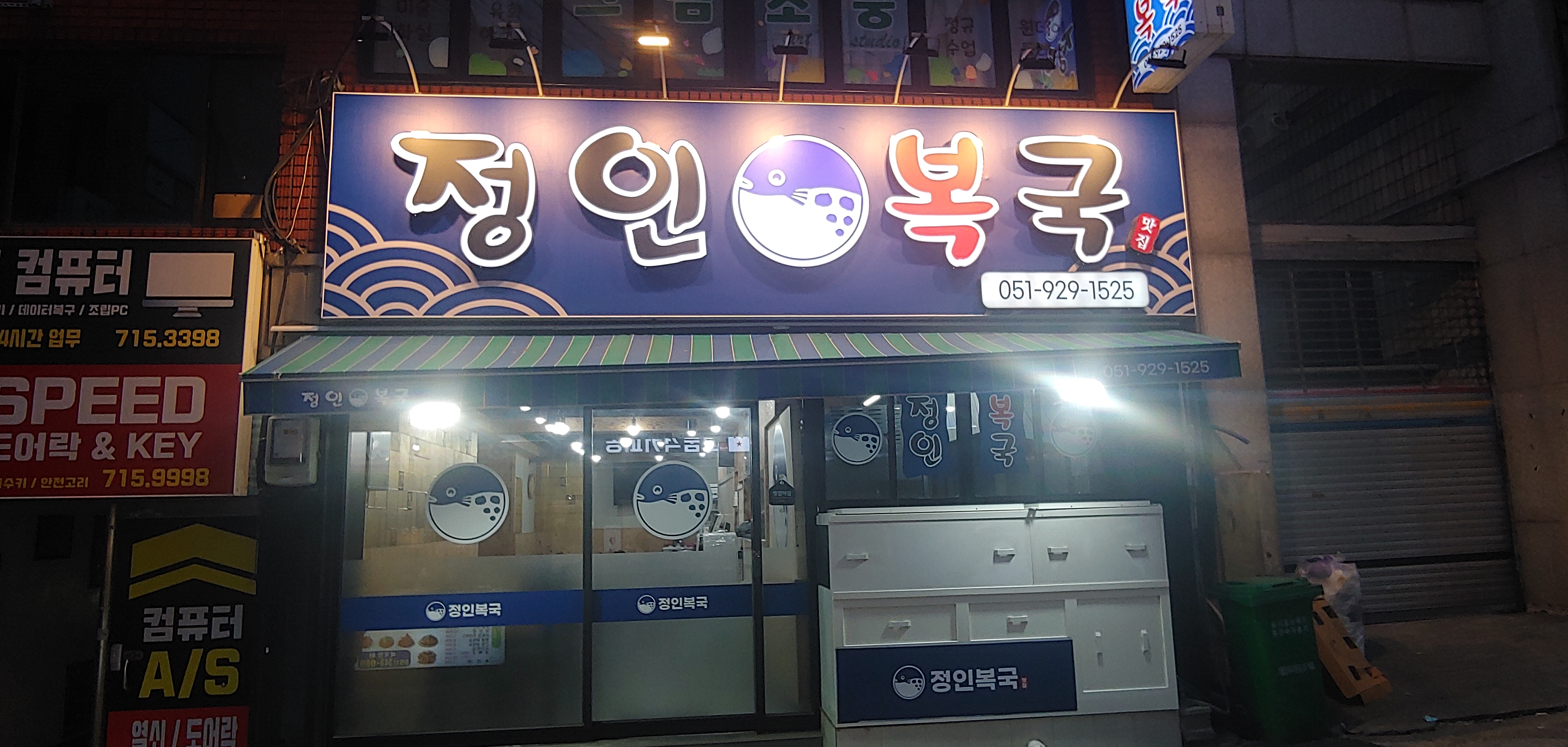 Jeonginbokguk (정인복국) 1