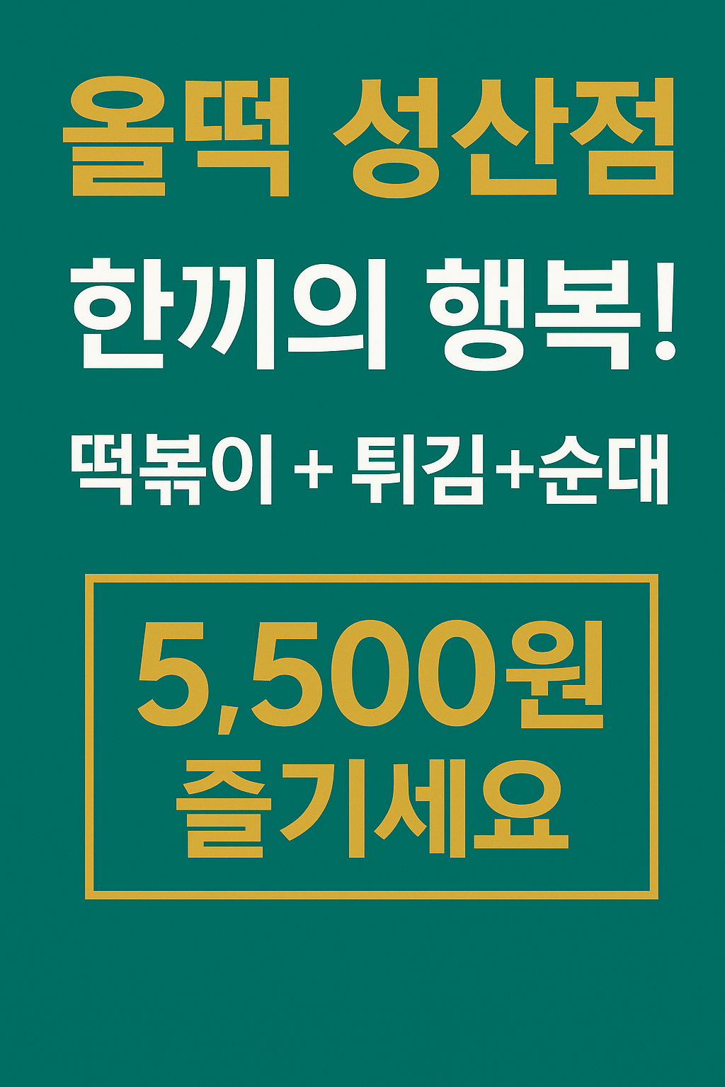 올떡 성산점 사진 4