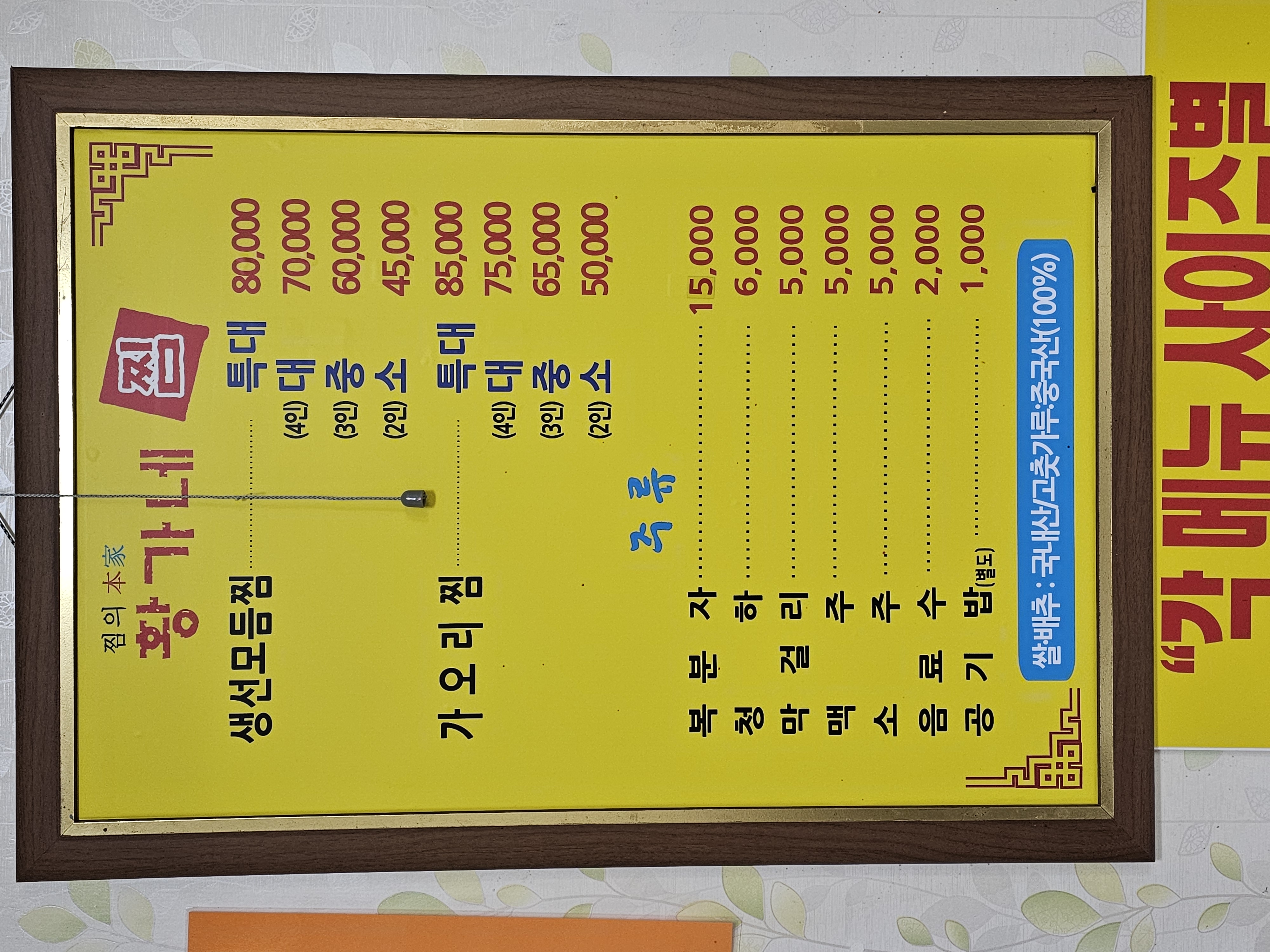 황가네찜 2