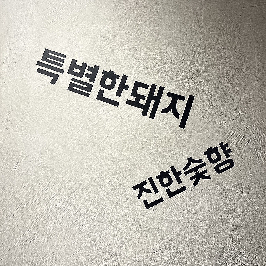 로스트피그 미사 5
