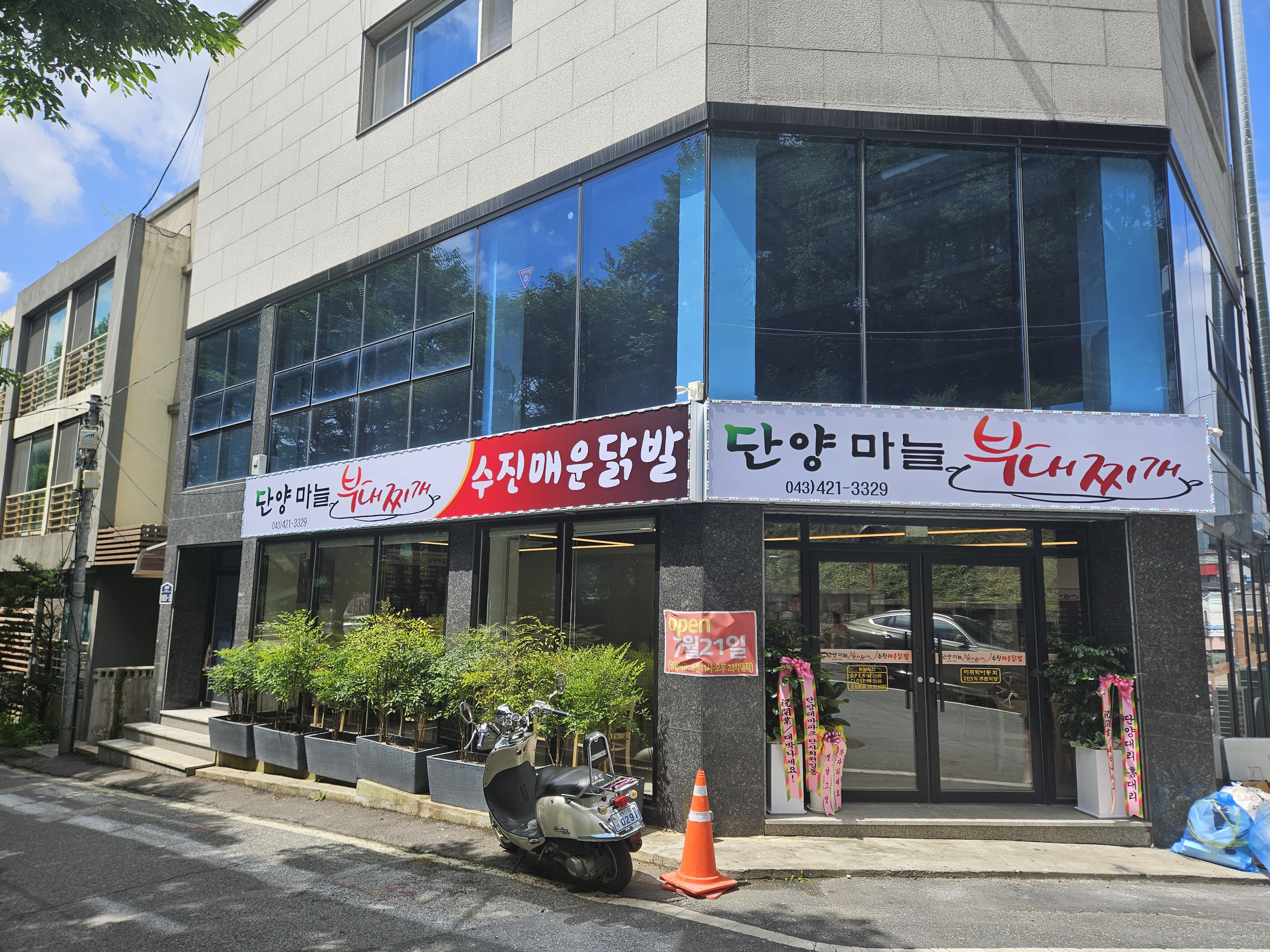 단양마늘부대찌개 1