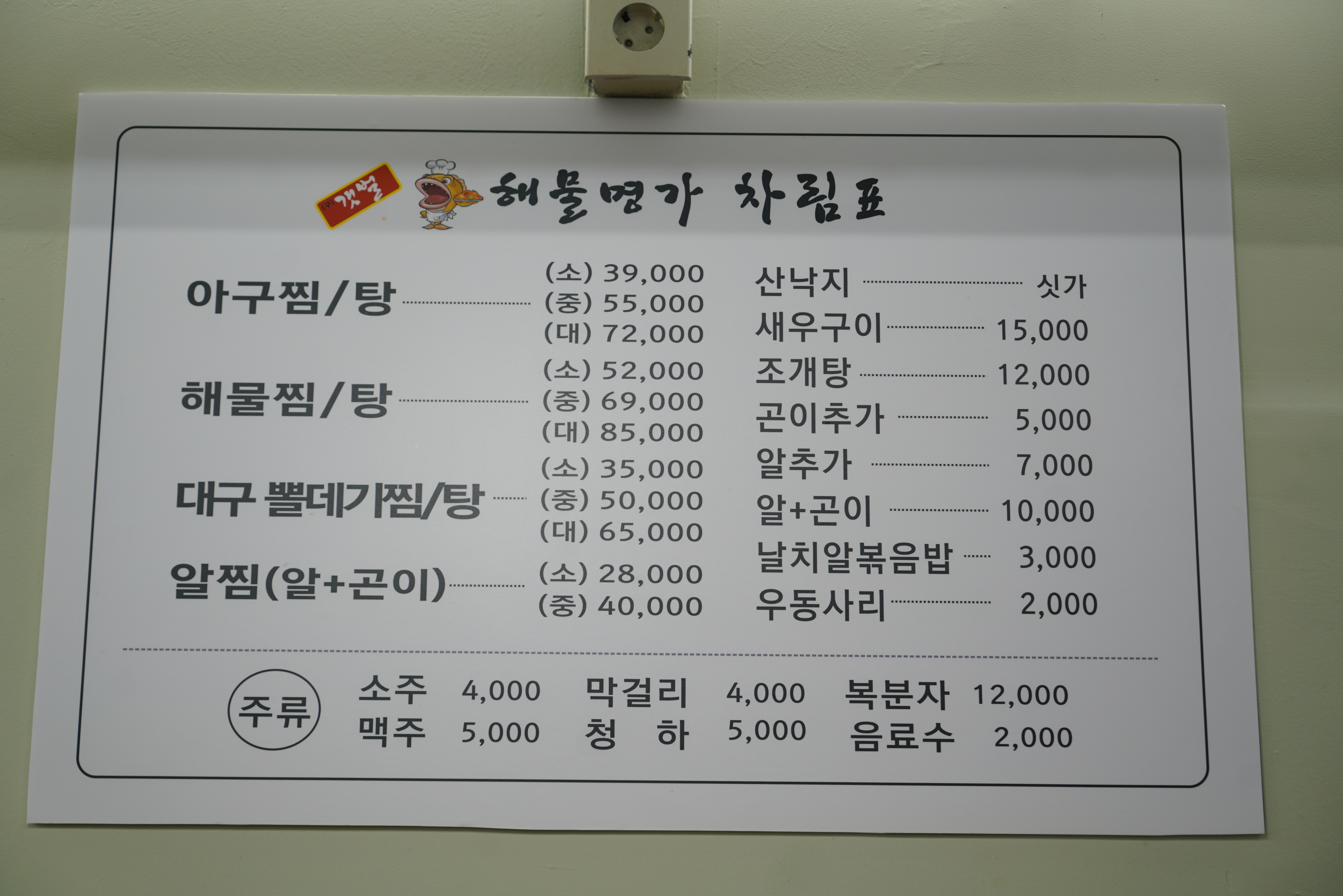 갯벌해물명가 사진 3