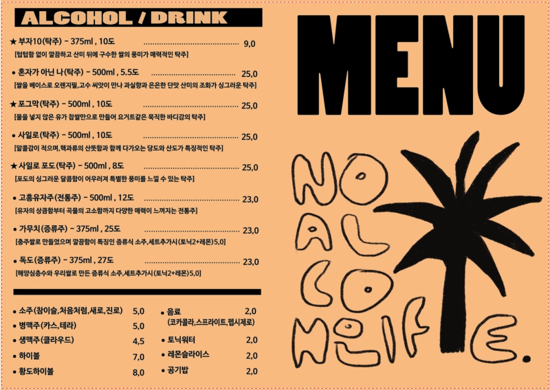 노알콜라이프 사진 5