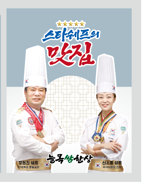 Neulmokssambap (늘목쌈밥) 3