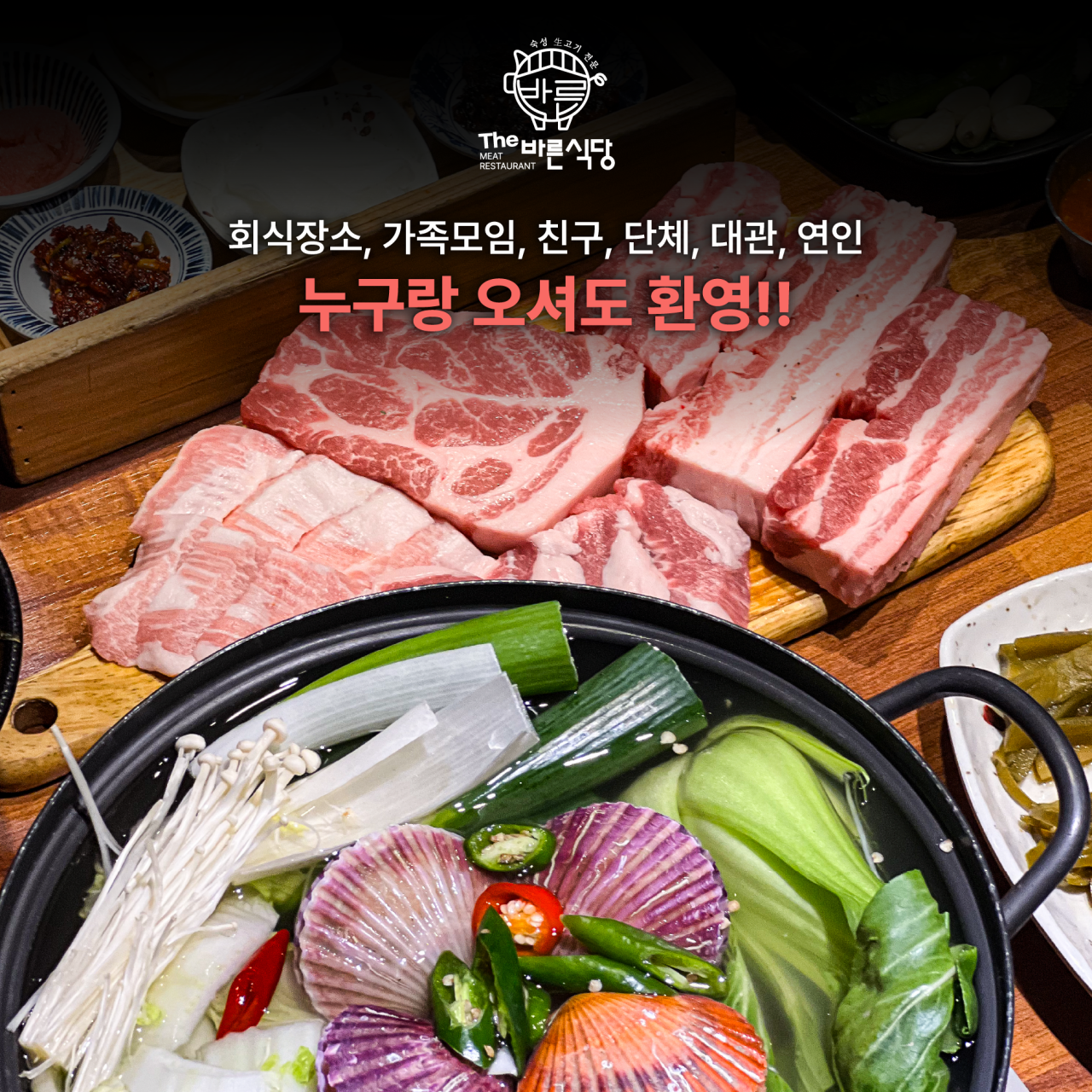 Deobareunsikdang sujeongjeom (더바른식당 수정점) 3