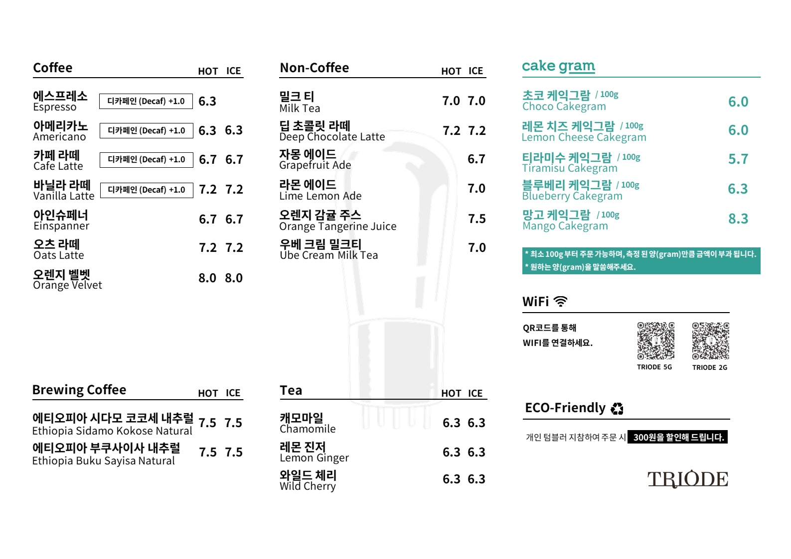 트리오드 사진 3