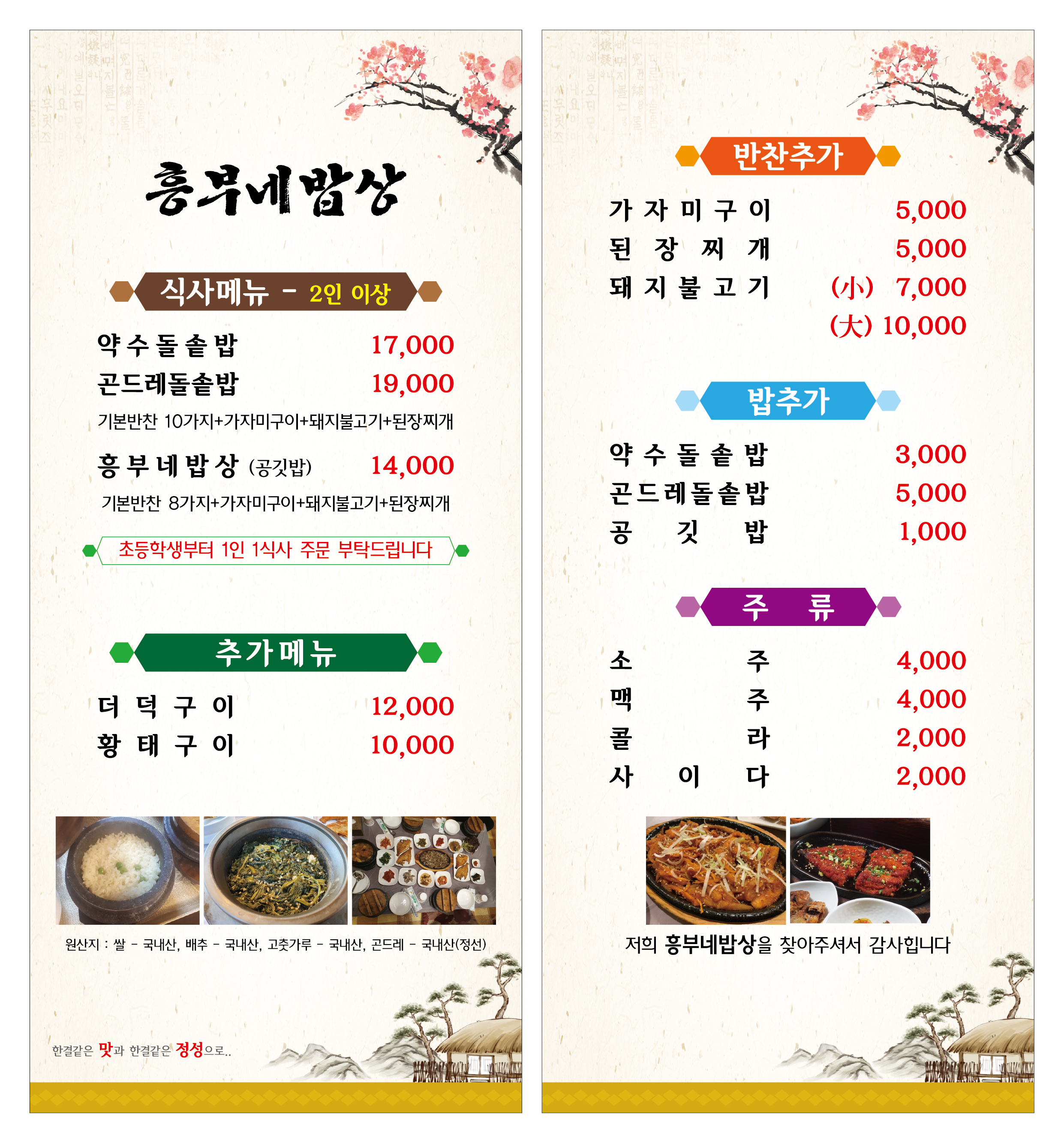 Heungbunebapsang 6