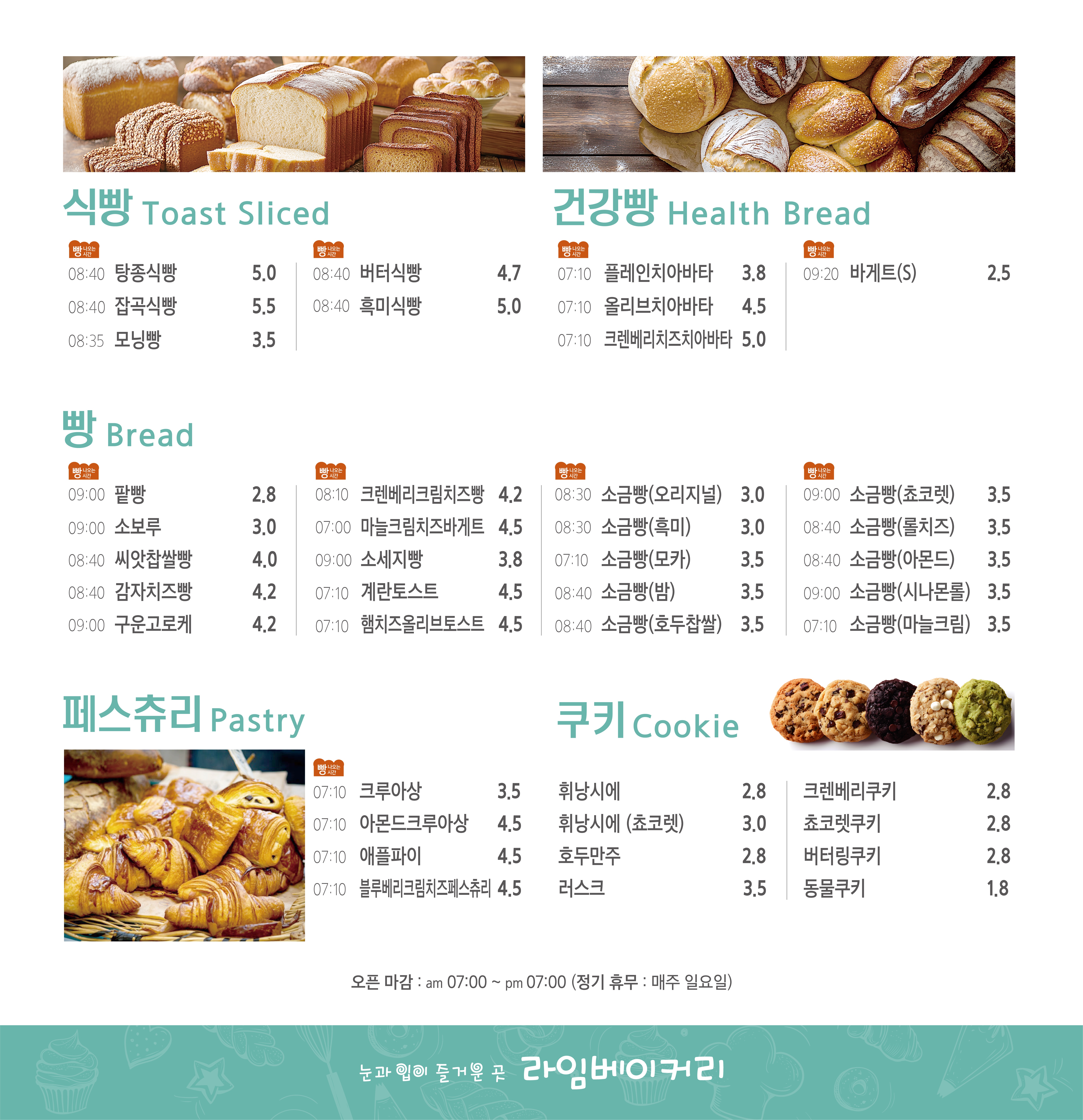 라임베이커리 2