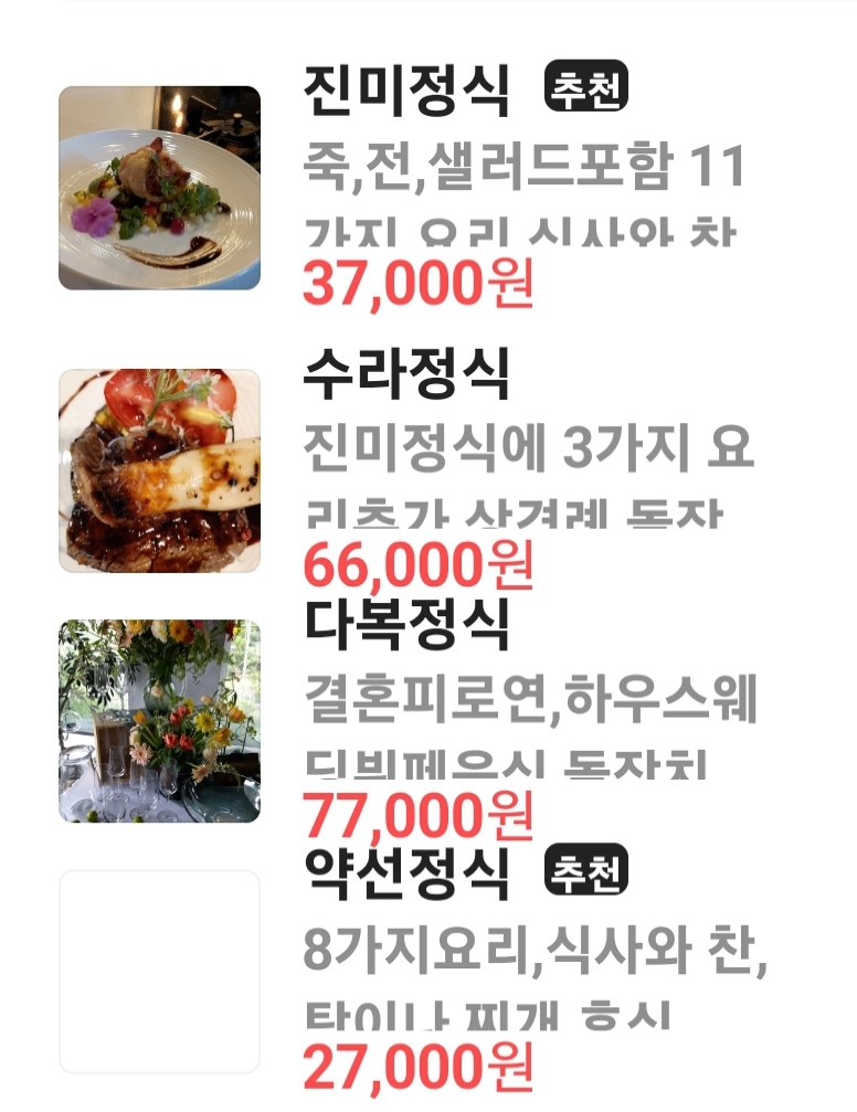 Sanchonmihak (산촌미학) 2