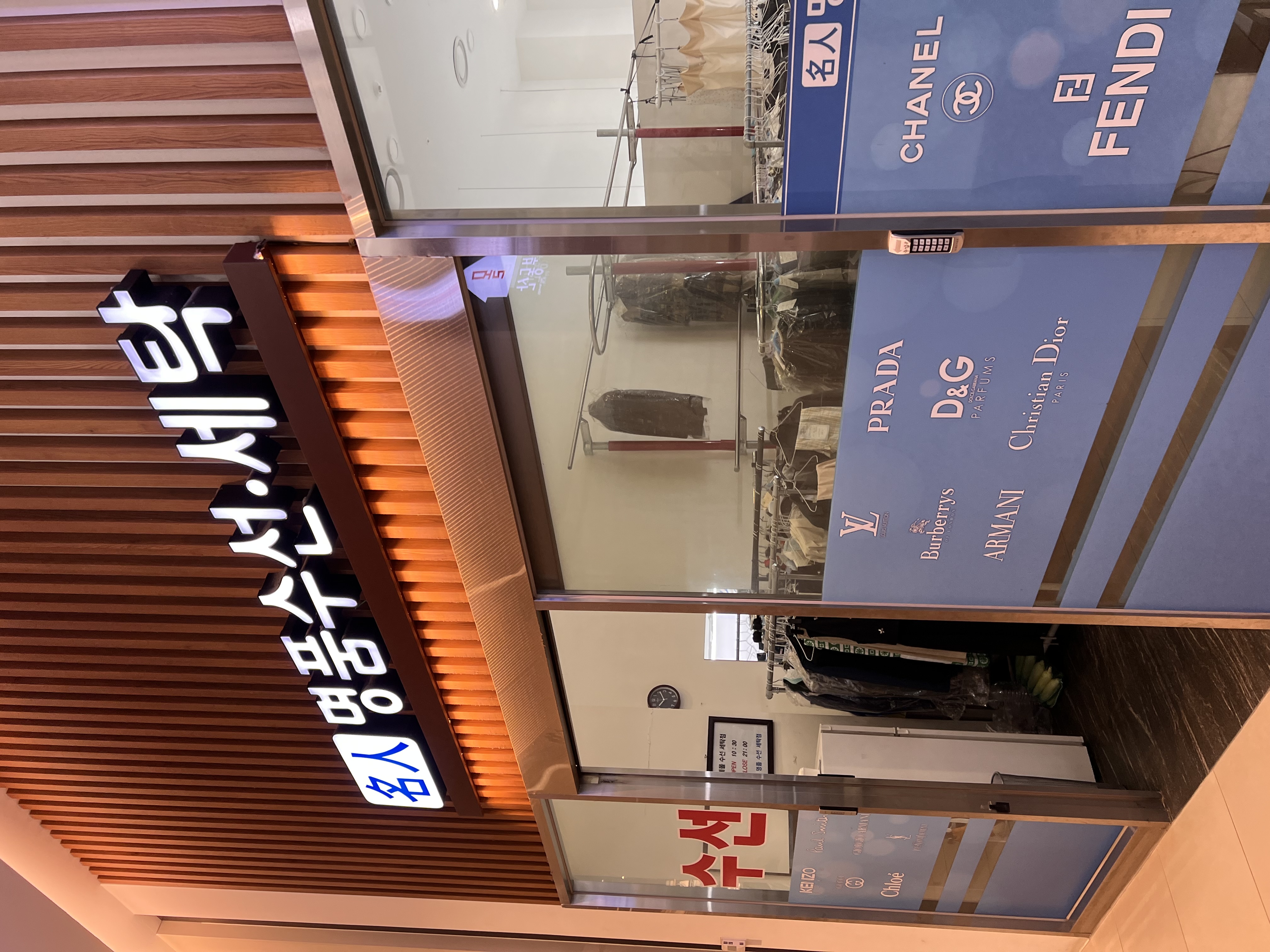 명인명품수선세탁 롯데몰수지점 매장 사진