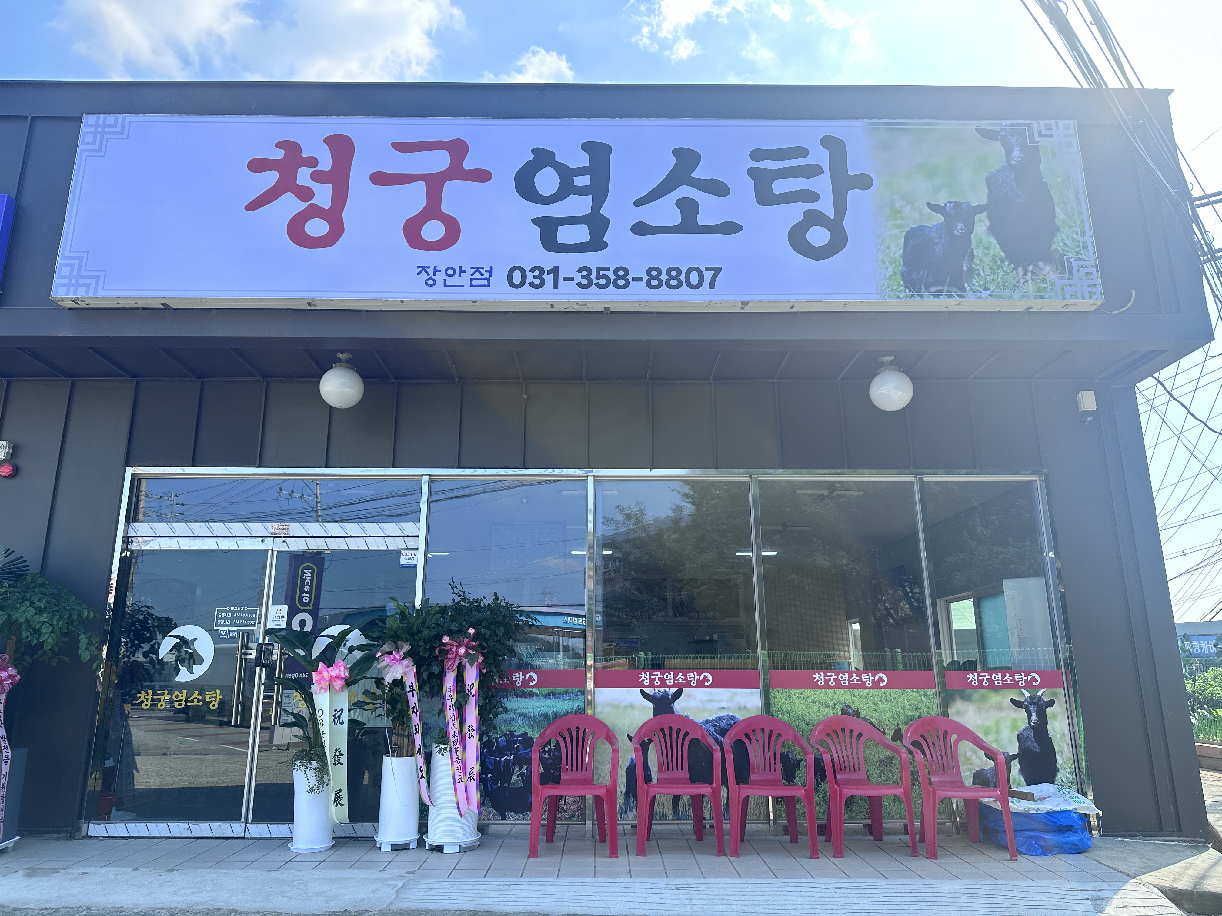 Cheonggungyeomsotang (청궁염소탕) 1