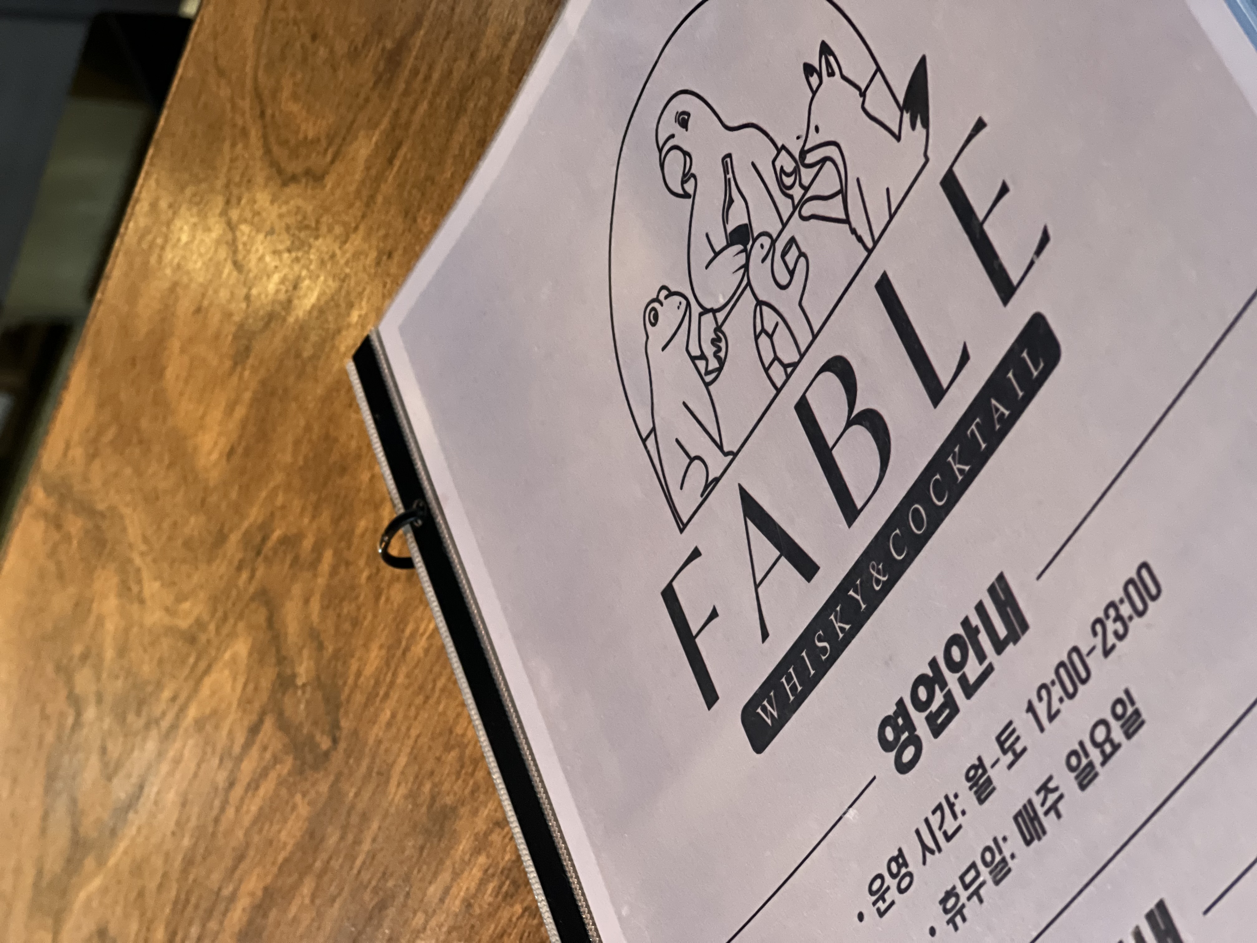 페이블 사진 4
