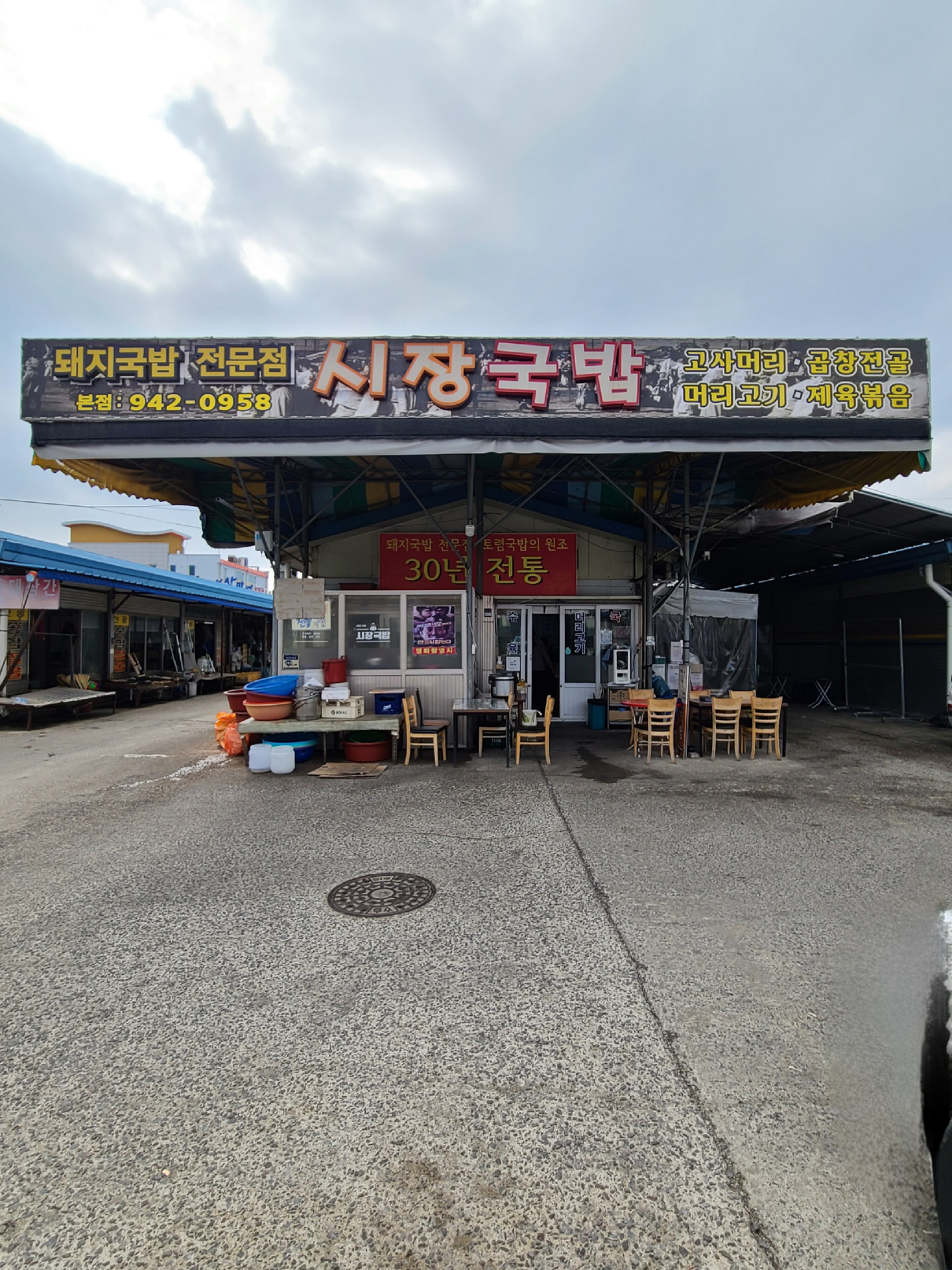 시장국밥집 2