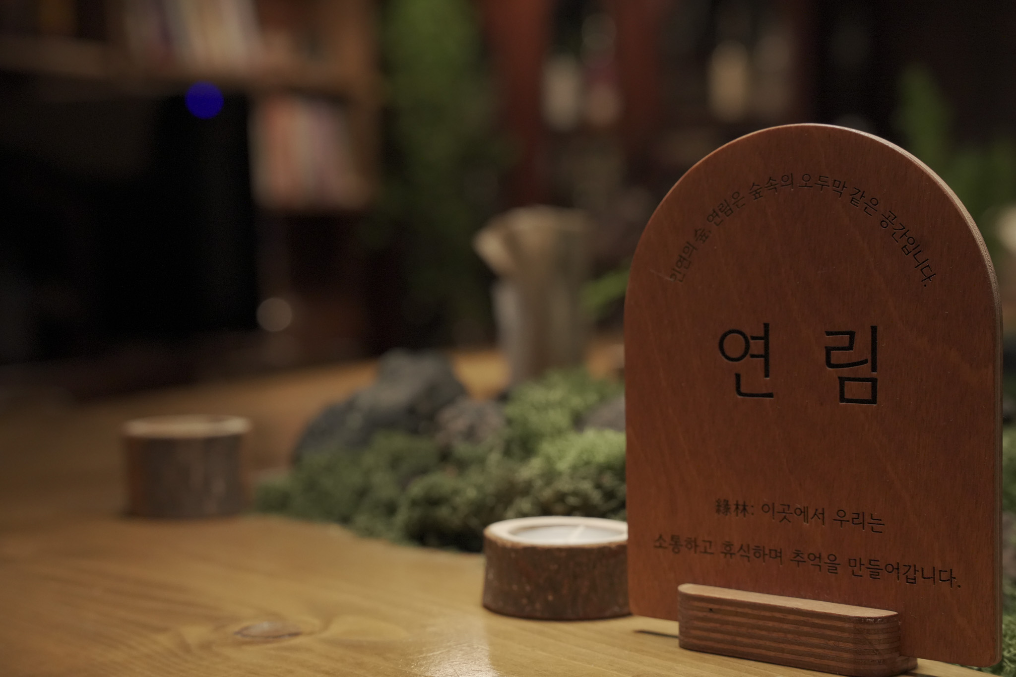 연림 서울대입구역점 사진 6