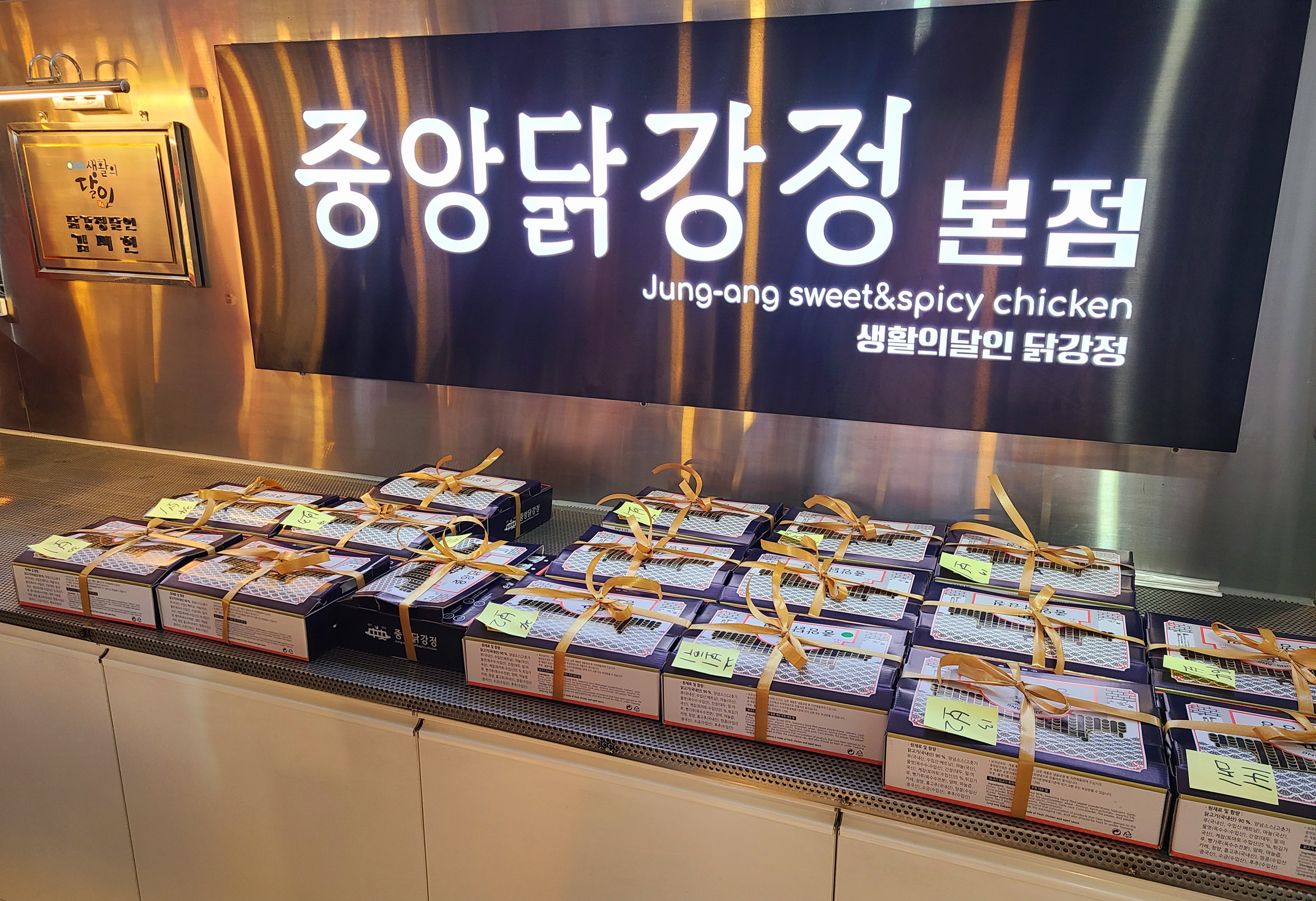 중앙닭강정 본점 4