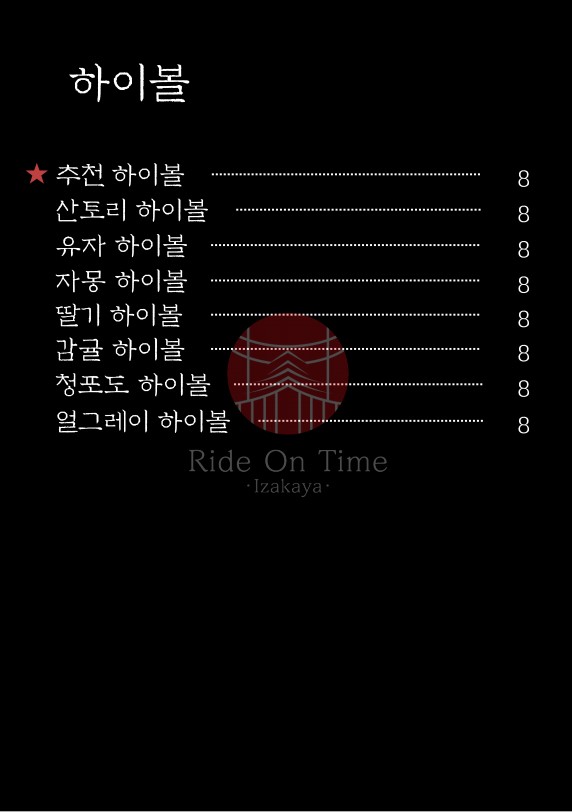 라이드 온 타임 사진 6