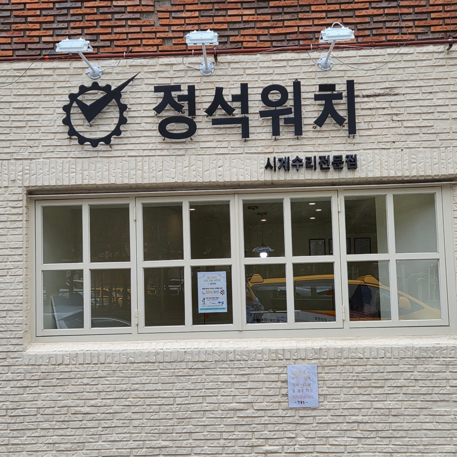 정석워치 매장 사진