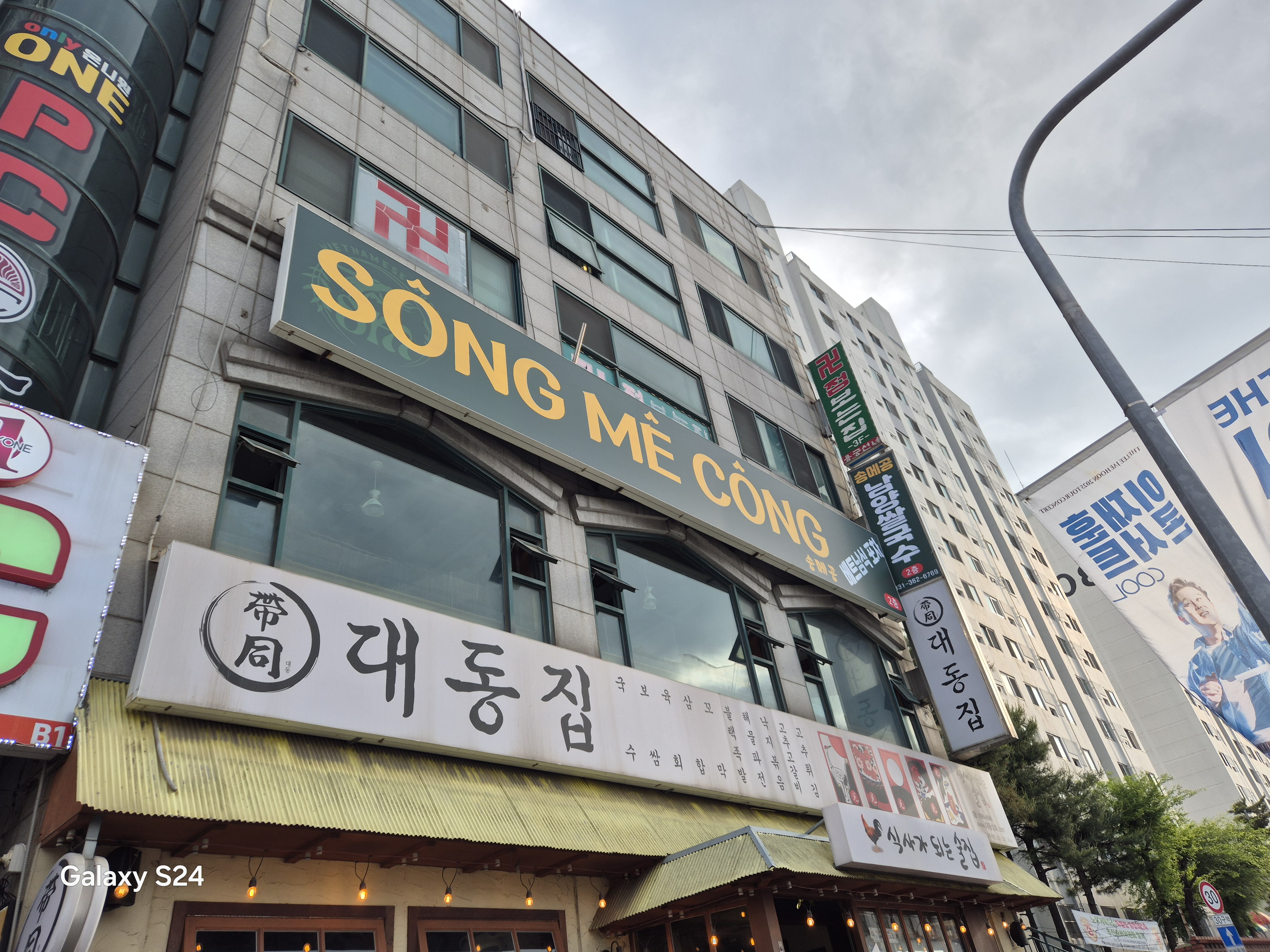 송메공남양쌀국수전문 사진 4