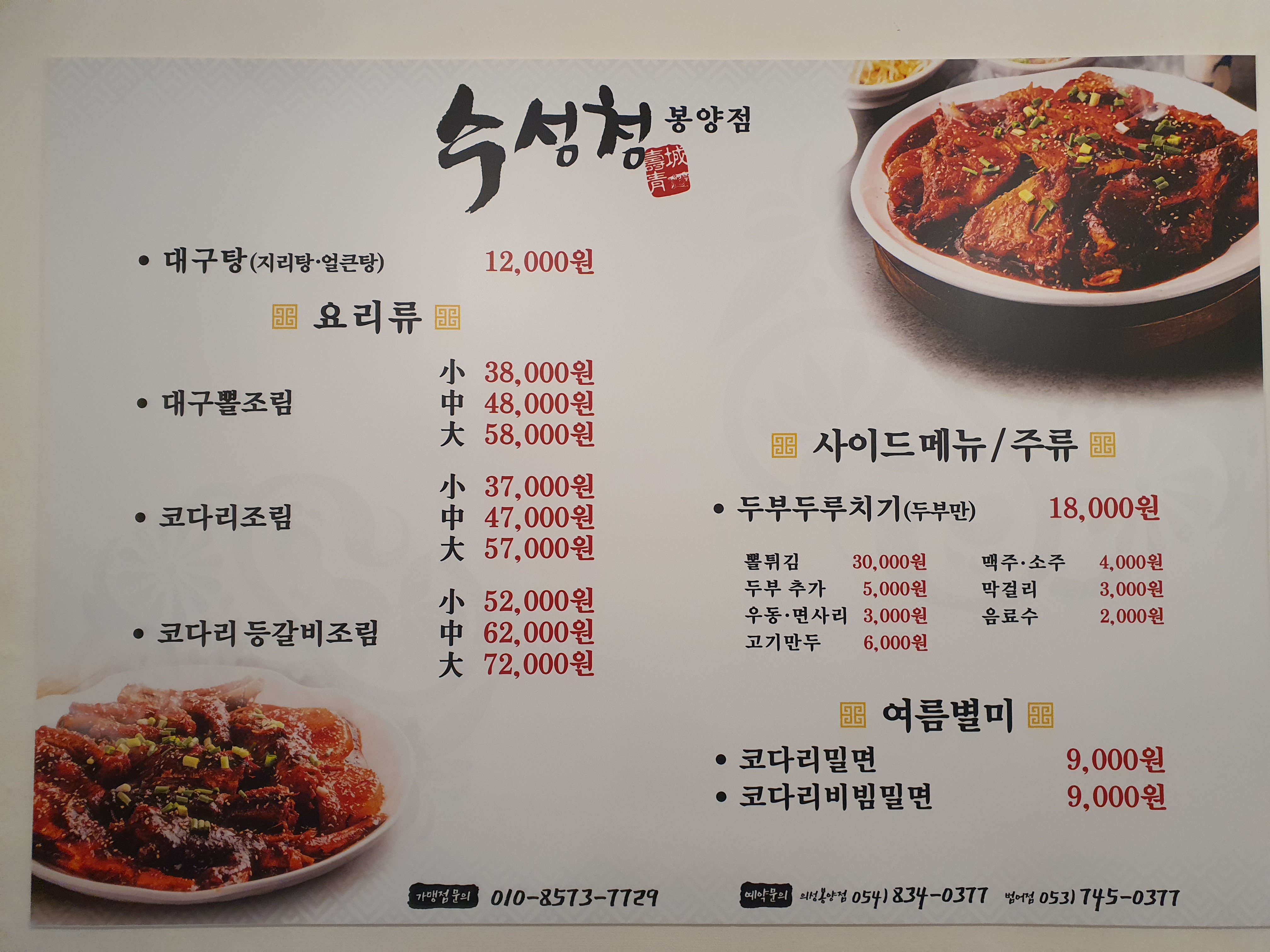 Suseongcheongbongyangjeom (수성청봉양점) 3