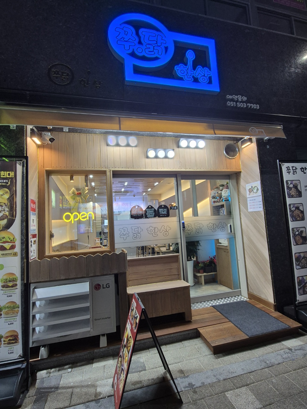 쭈닭한상 사진 3