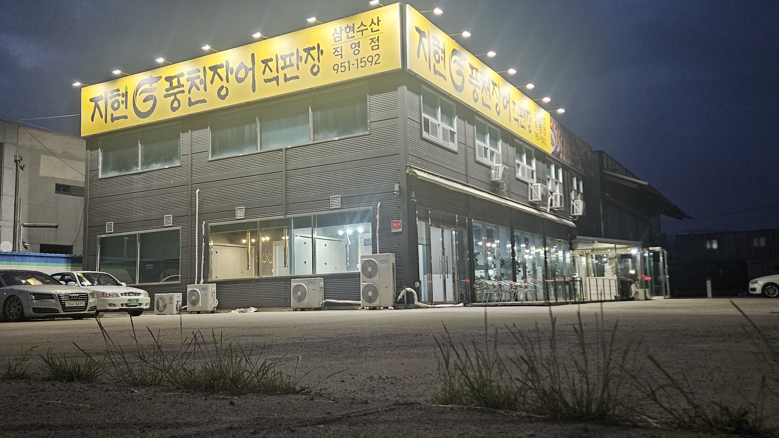 Jihyeonpungcheonjangeojikpanjang (지현풍천장어직판장) 1