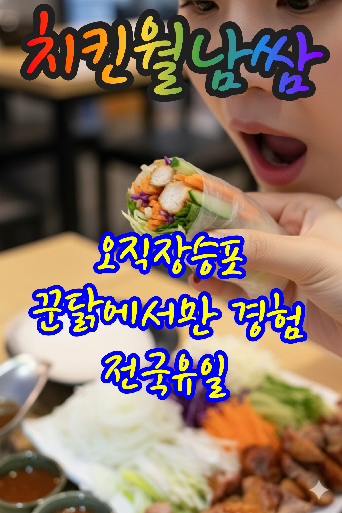 꾼닭 장승포점 사진 8