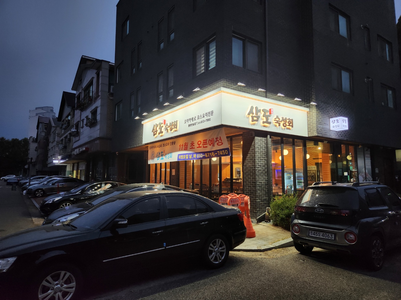 Samdosukseonghoe dongtanbansongjeom (삼도숙성회 동탄반송점) 1
