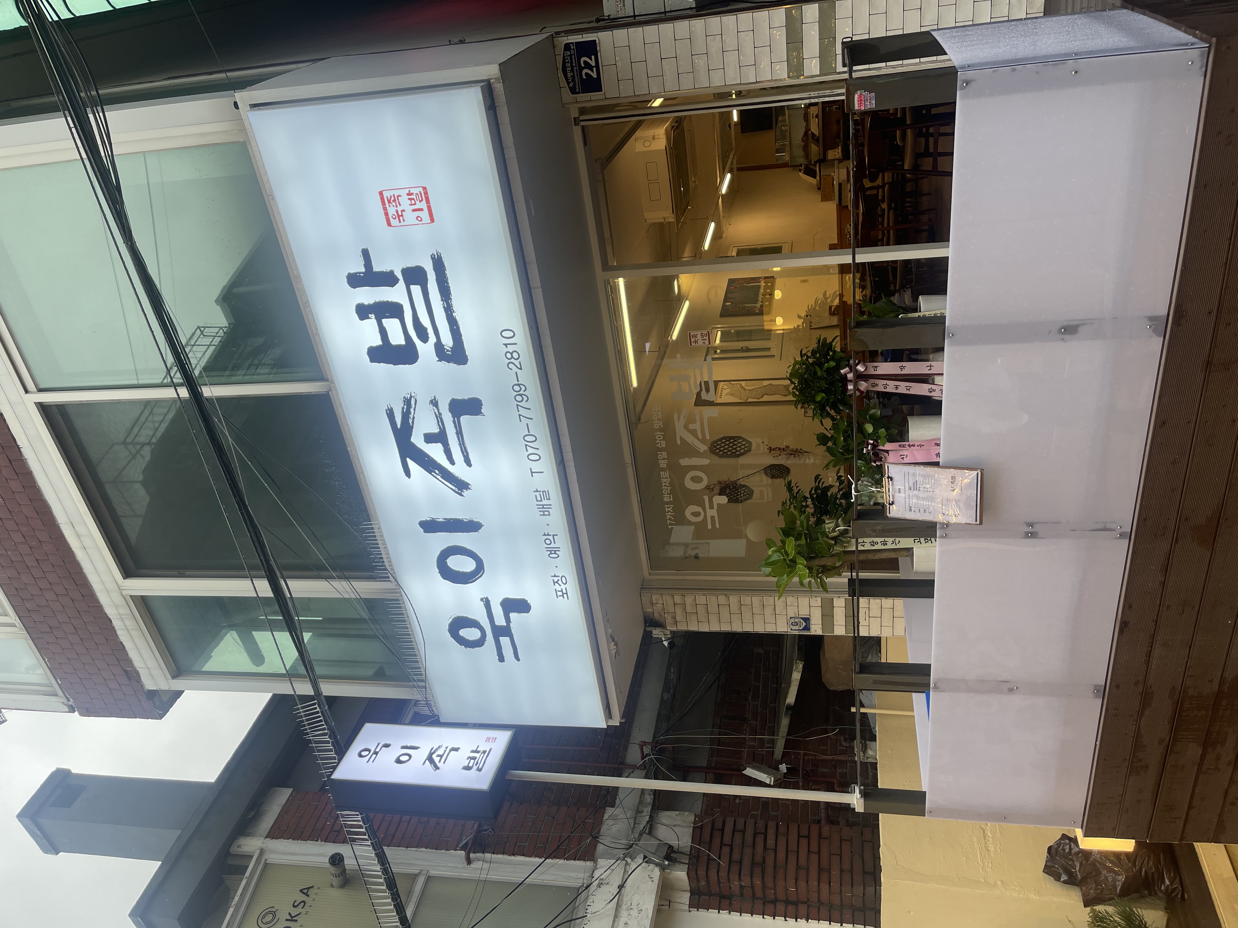 욱이족발 6