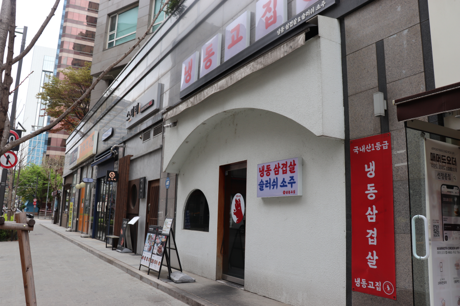 냉동고집 삼성점 사진 7