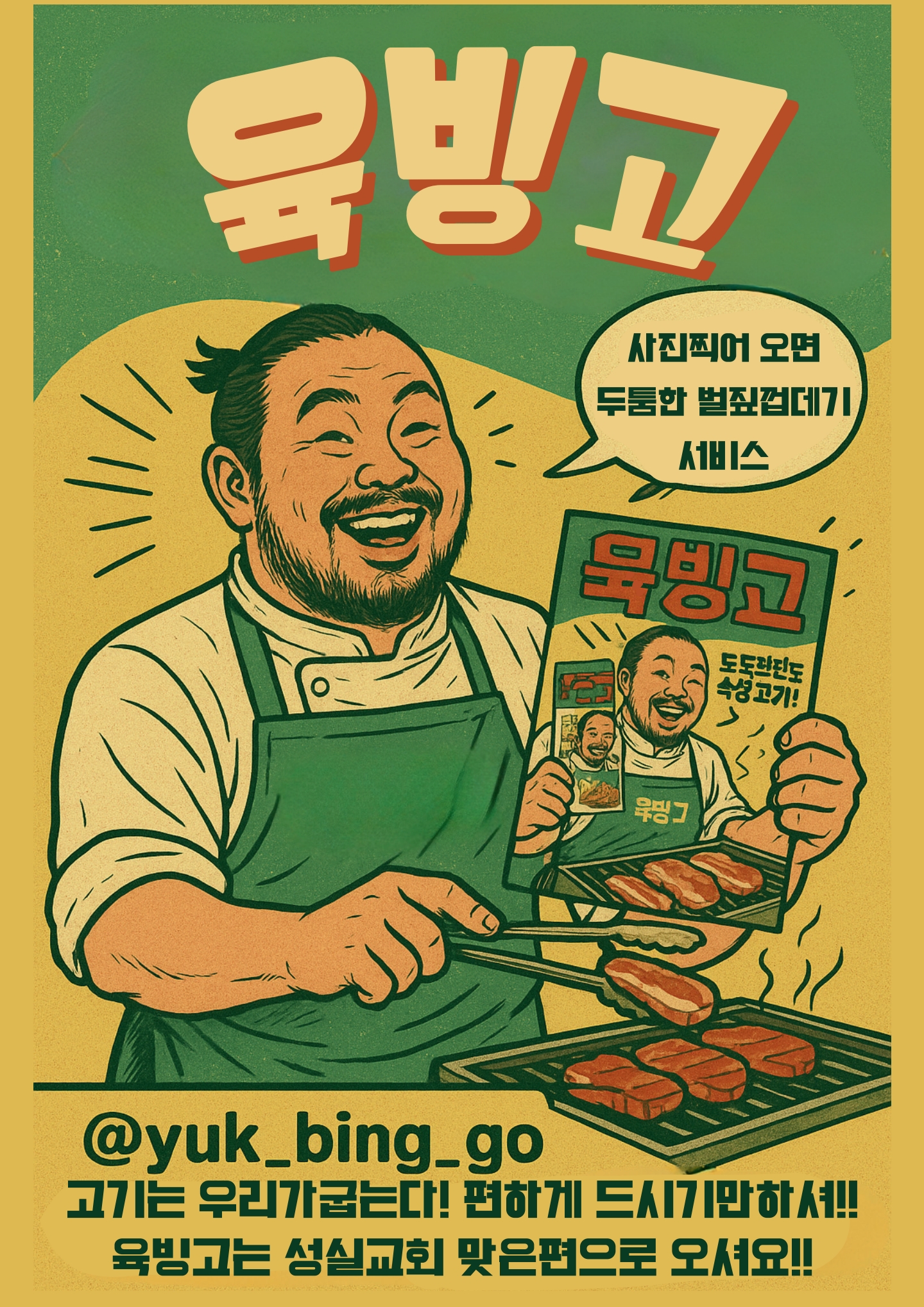 Yukbinggo 5
