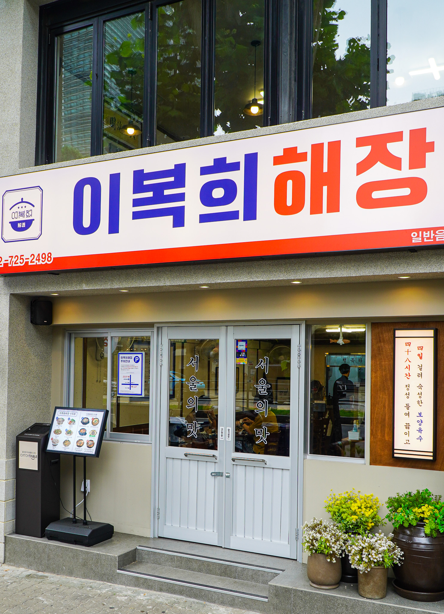 이복희해장 종로직영점 사진 2