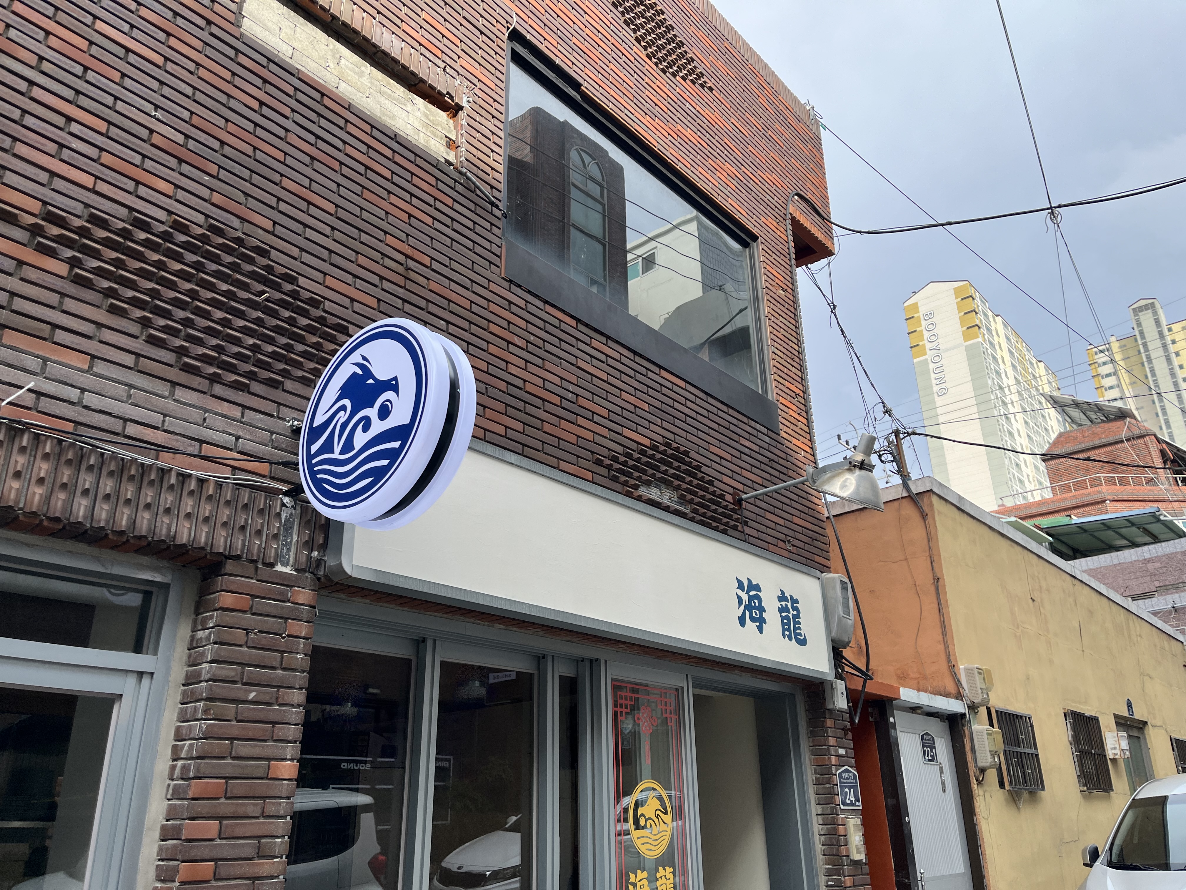 해룡 사진 2