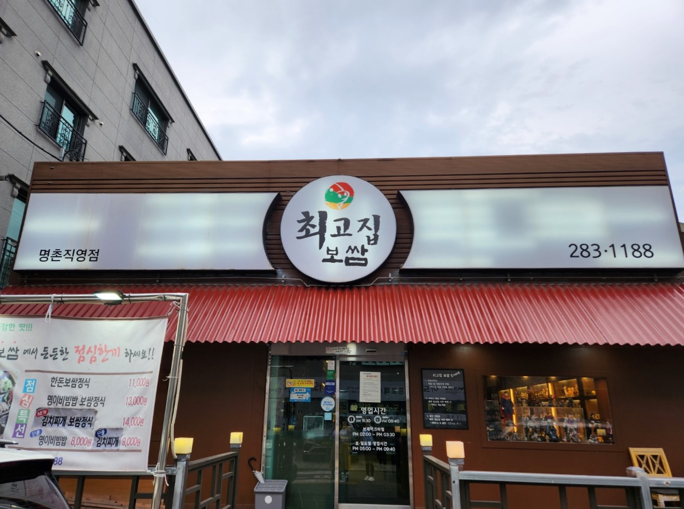 Choegojipbossam (최고집보쌈) 3