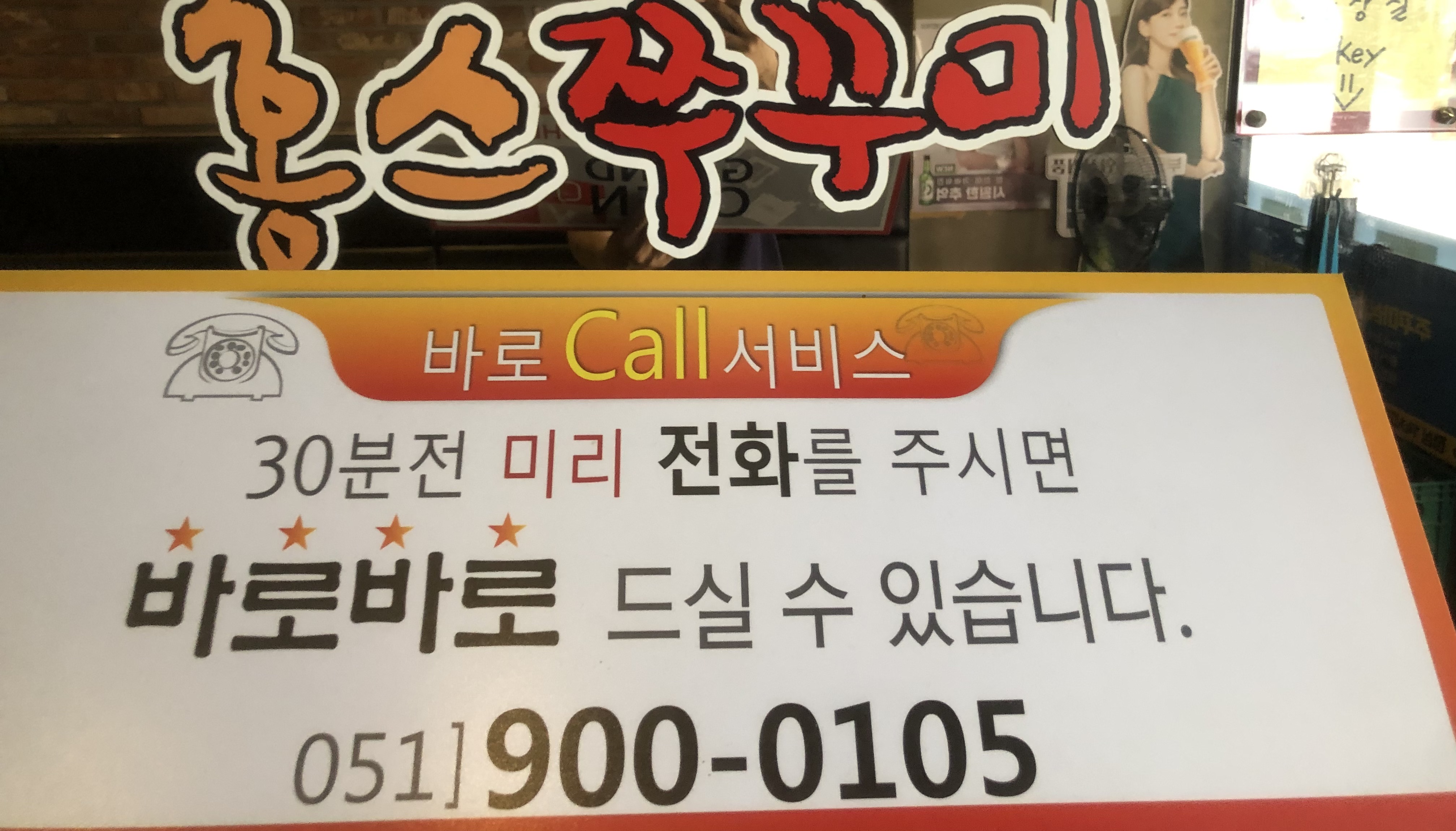홍스쭈꾸미 서면점 사진 3