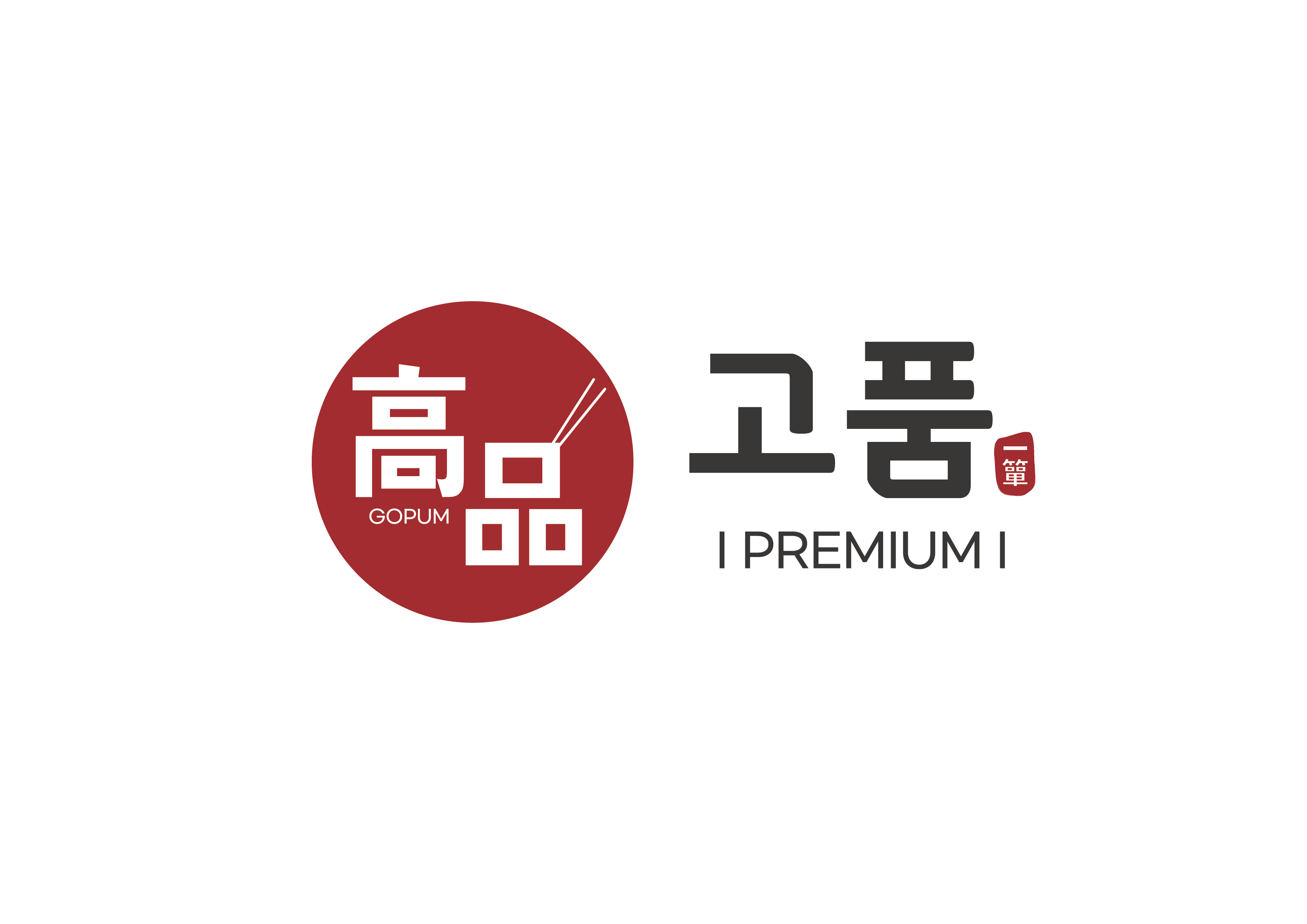 고품일단 대표 사진