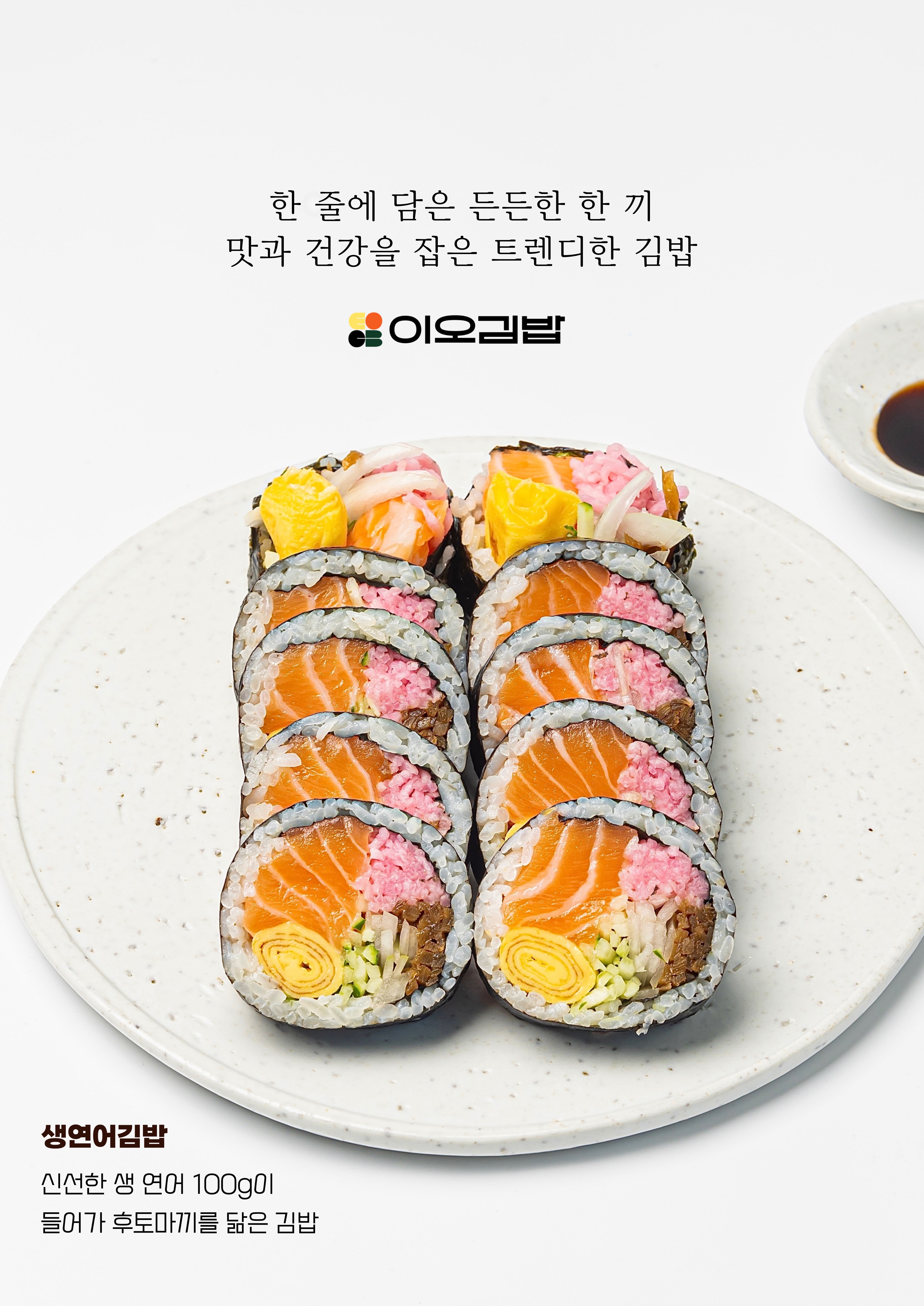이오김밥 1