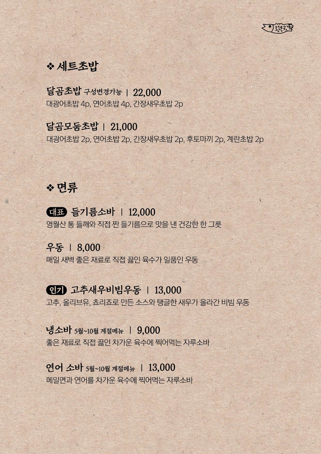 Dalgommulgogi (달곰물고기) 2