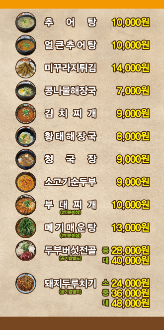 Mikkurajisesang (미꾸라지세상) 2