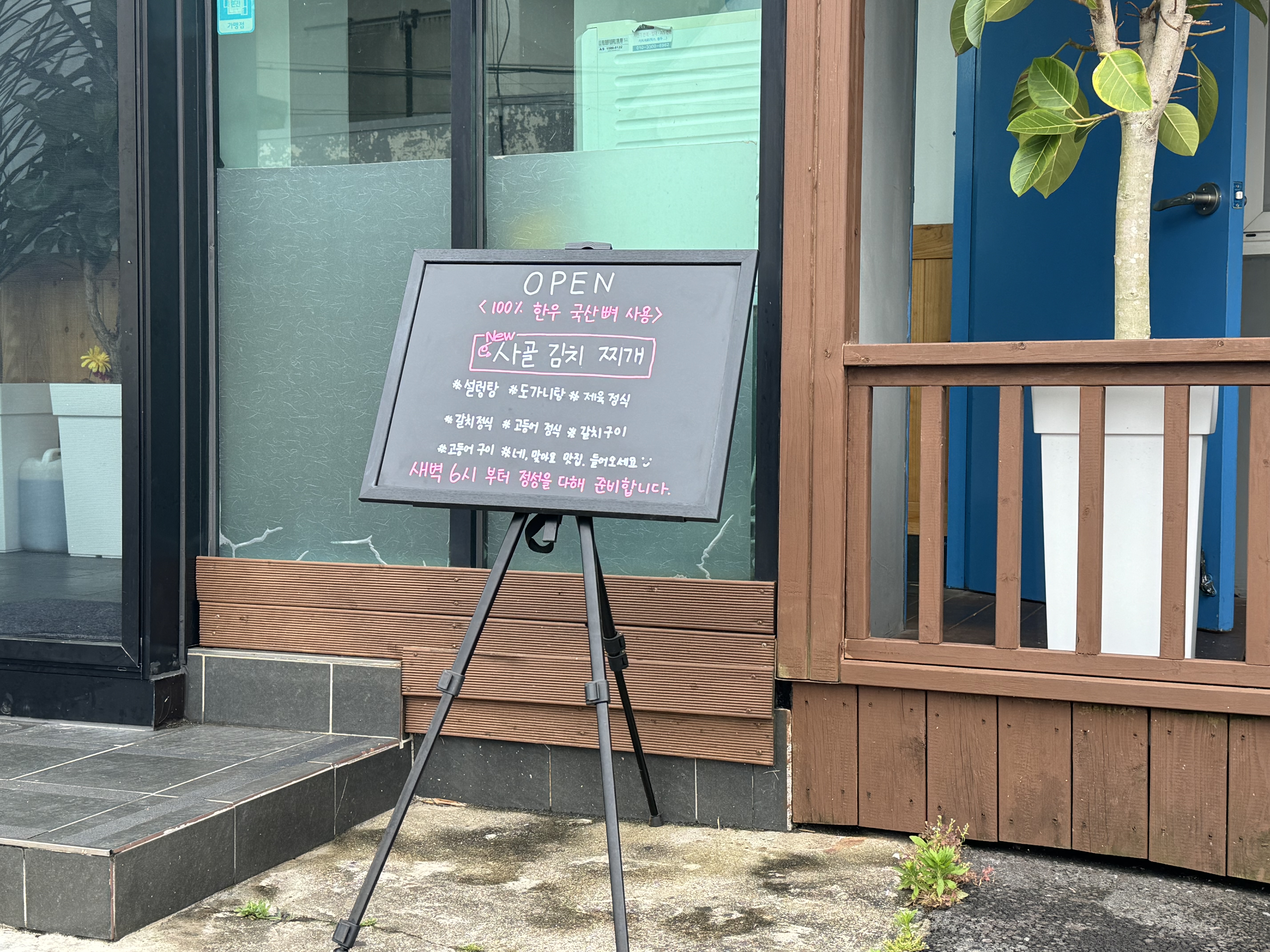 성산항뚝배기설렁탕 사진 4