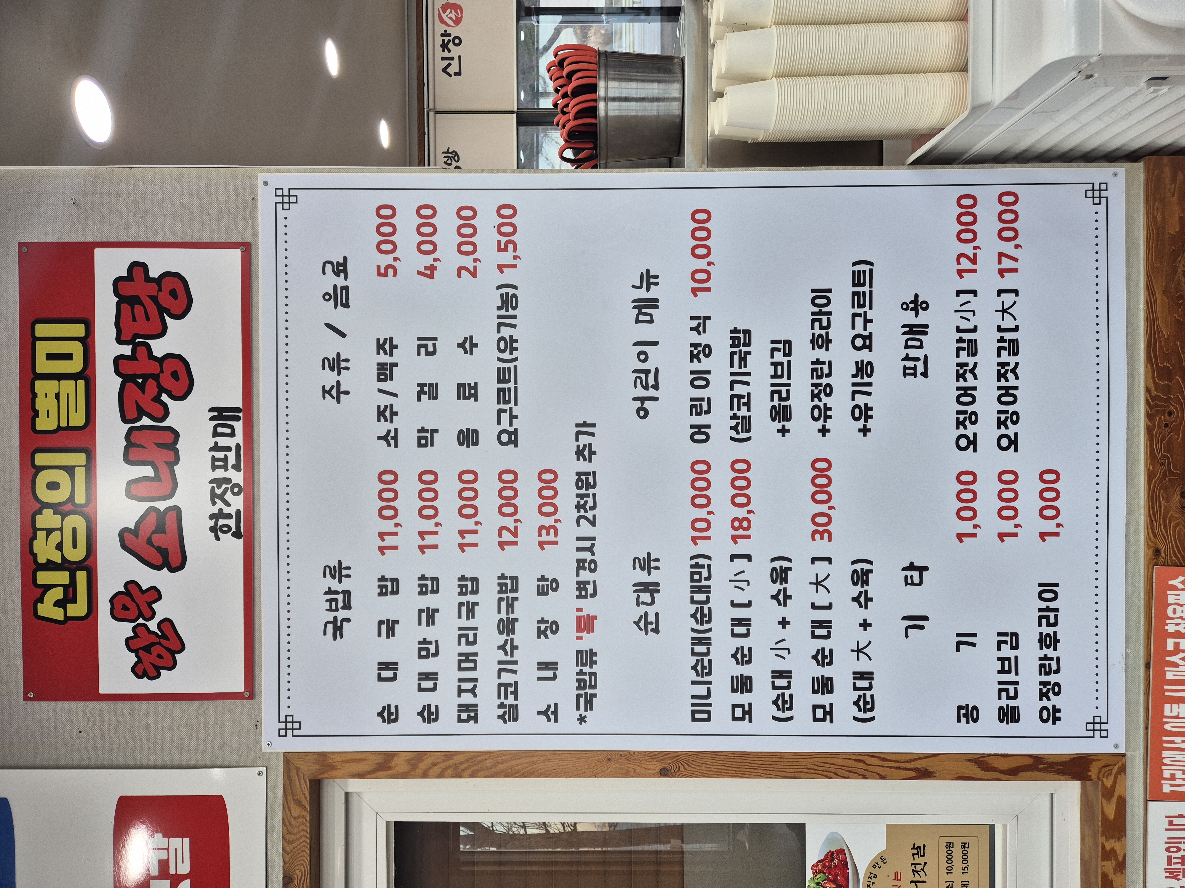 신창손순대국밥 해남본점 사진 7