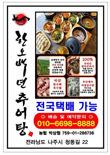 한오백년추어탕 나주점 사진 5