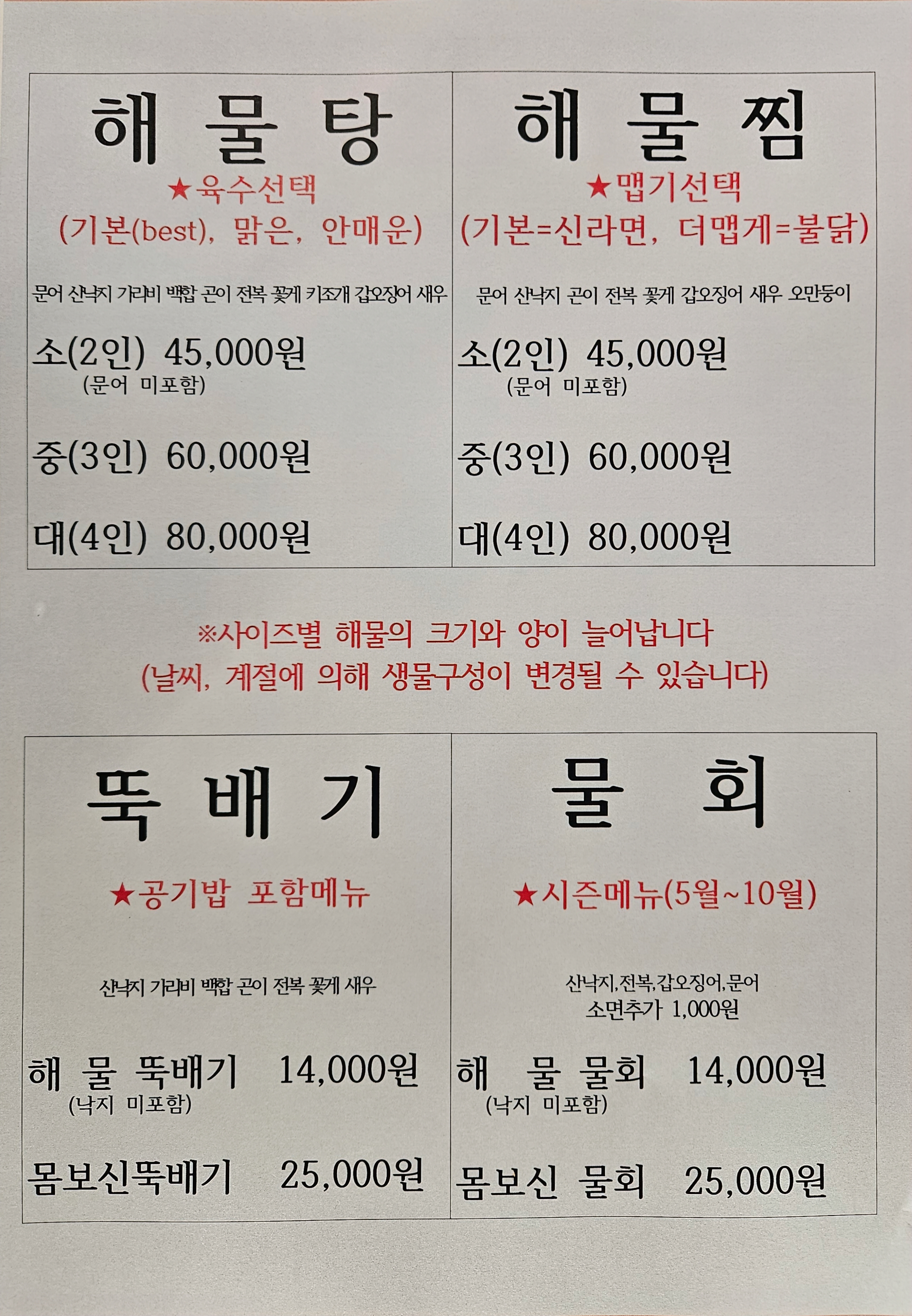 명지도해물탕 사진 4