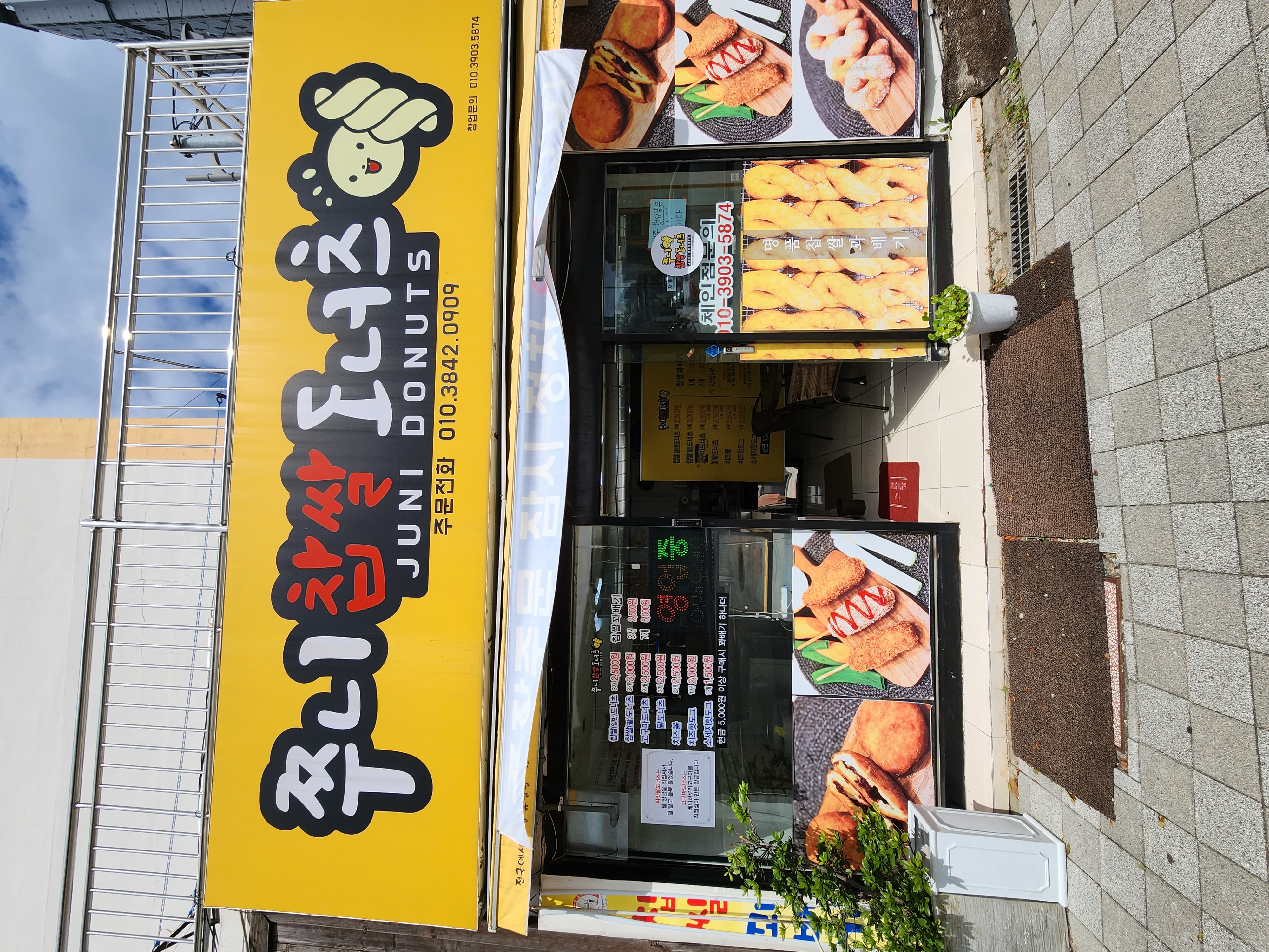 쭈니찹쌀도너츠 대표 사진