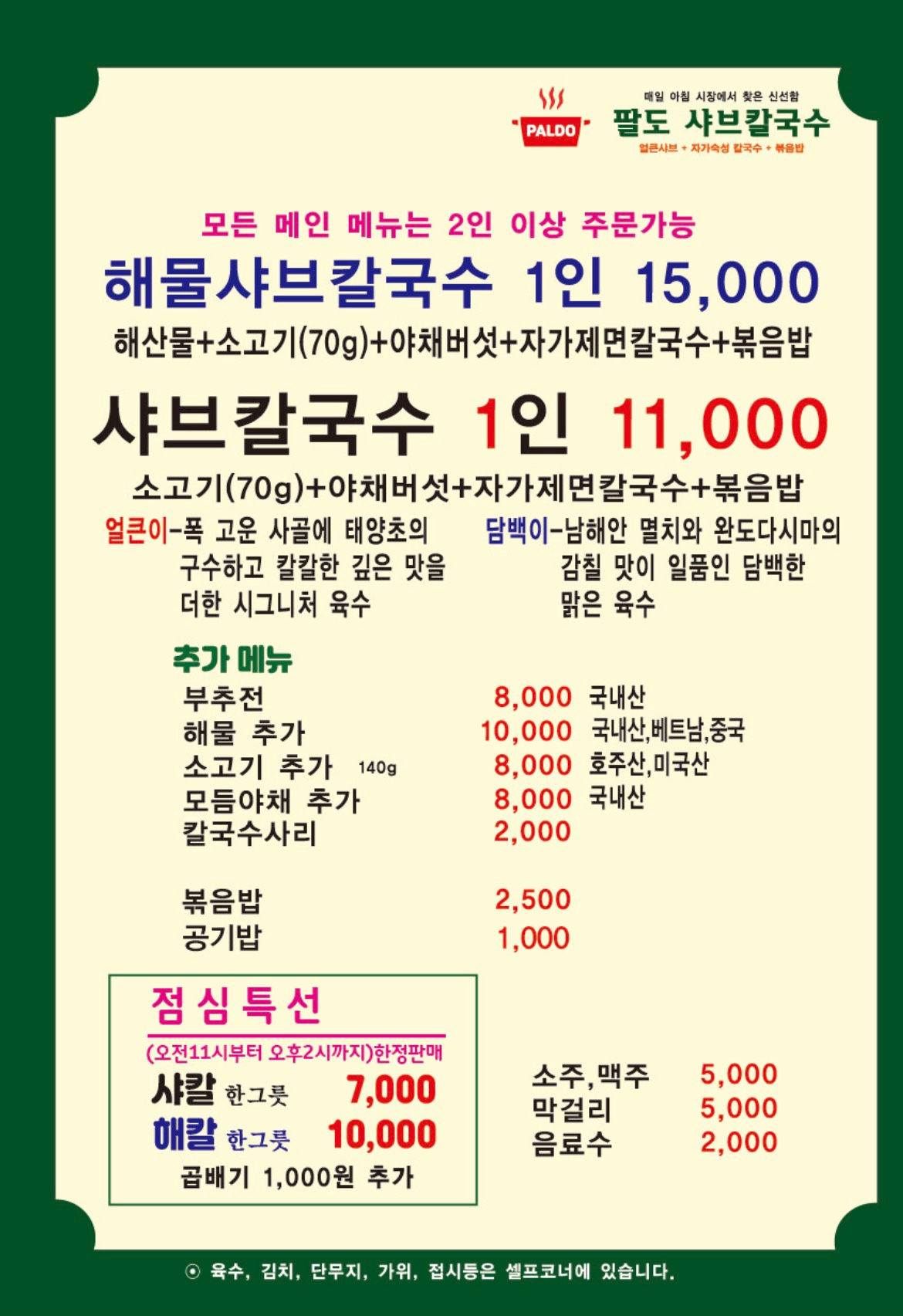 팔도샤브칼국수 사진 8
