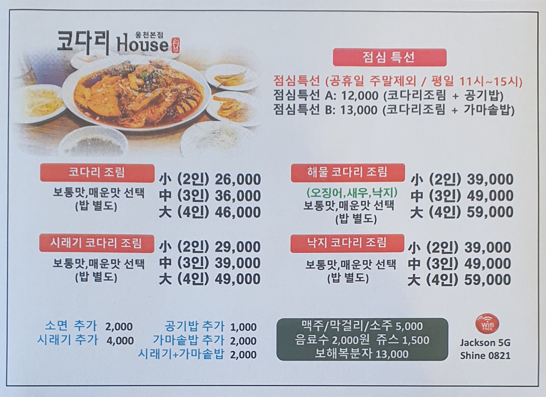 코다리하우스 사진 5
