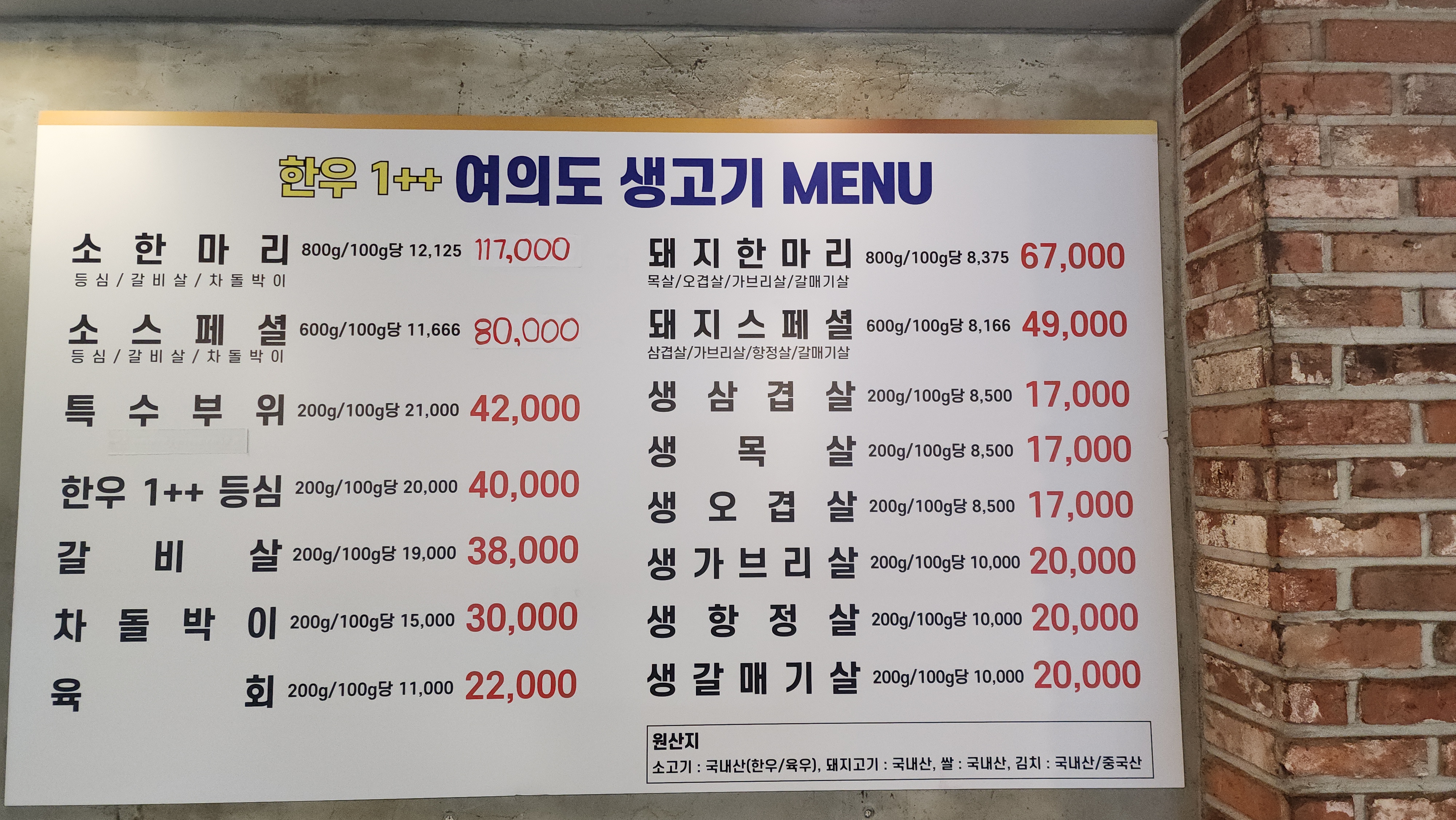 여의도생고기 남성역점 사진 8