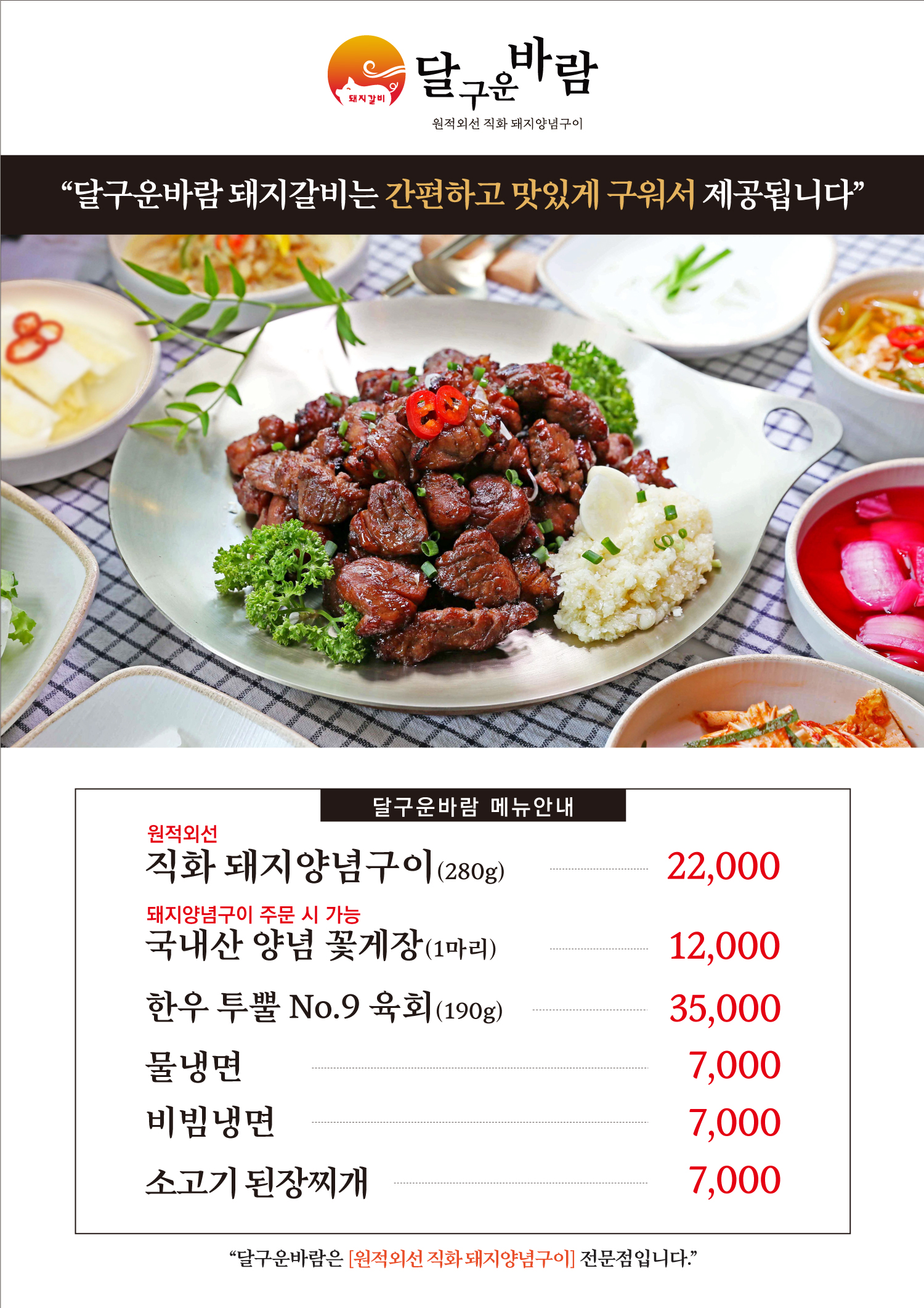 달구운 바람 수원권선점 사진 8
